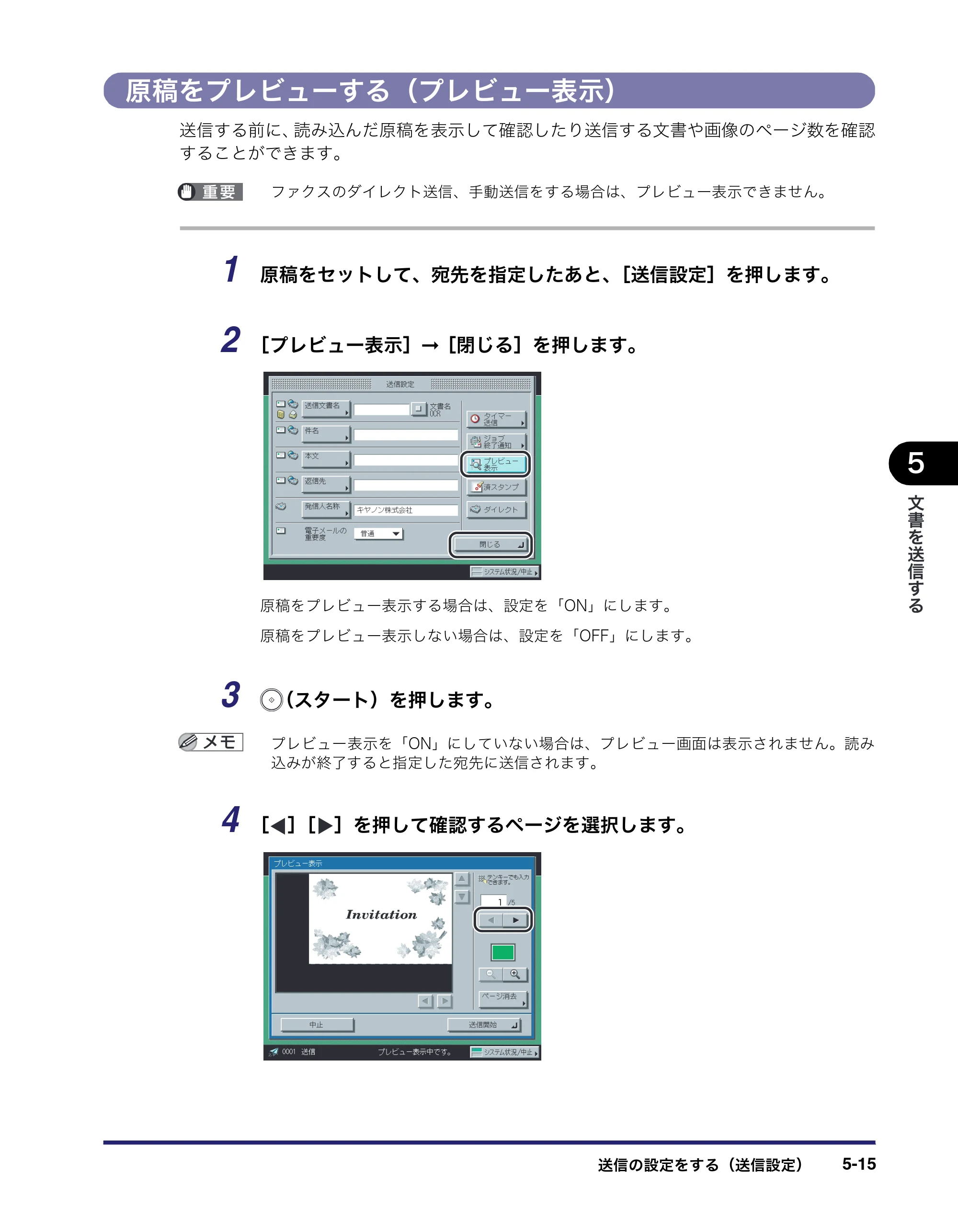 キヤノン iR5075N/5065/5065N/5055/5055N 送信／ファクスガイド （PDF形式／18.89Mバイト） — 原稿をプレビューする（プレビュー表示） — 原本ページ — 133ページ