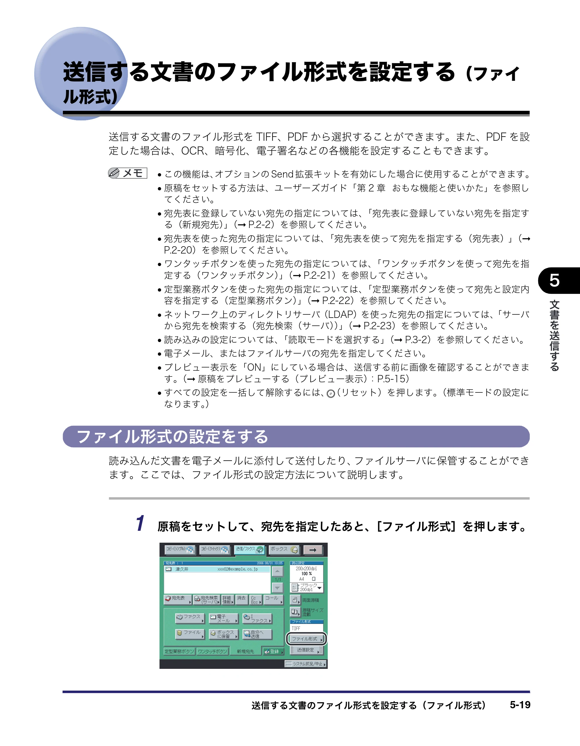 キヤノン iR5075N/5065/5065N/5055/5055N 送信／ファクスガイド （PDF形式／18.89Mバイト） — 送信する文書のファイル形式を設定する（ファイ ル形式） — 原本ページ — 137ページ