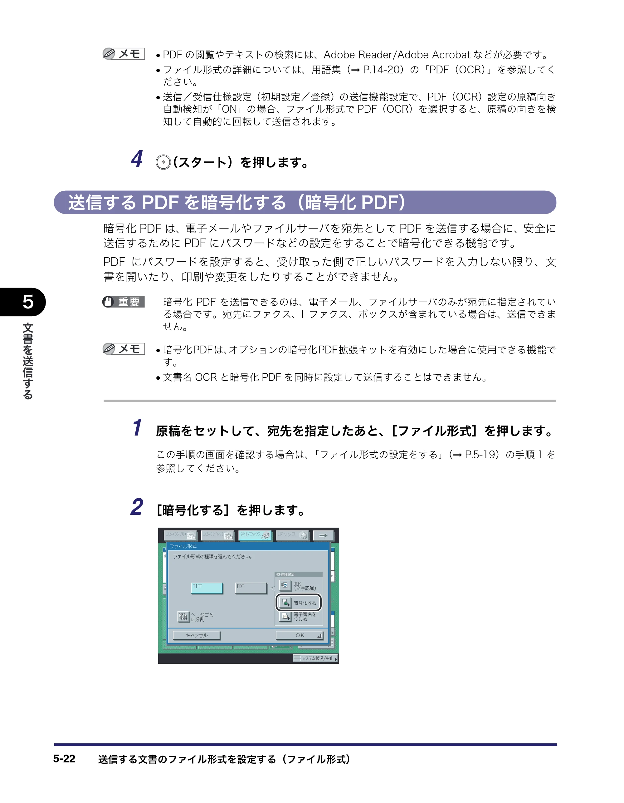 キヤノン iR5075N/5065/5065N/5055/5055N 送信／ファクスガイド （PDF形式／18.89Mバイト） — 送信するPDFを暗号化する（暗号化PDF） — 原本ページ — 140ページ