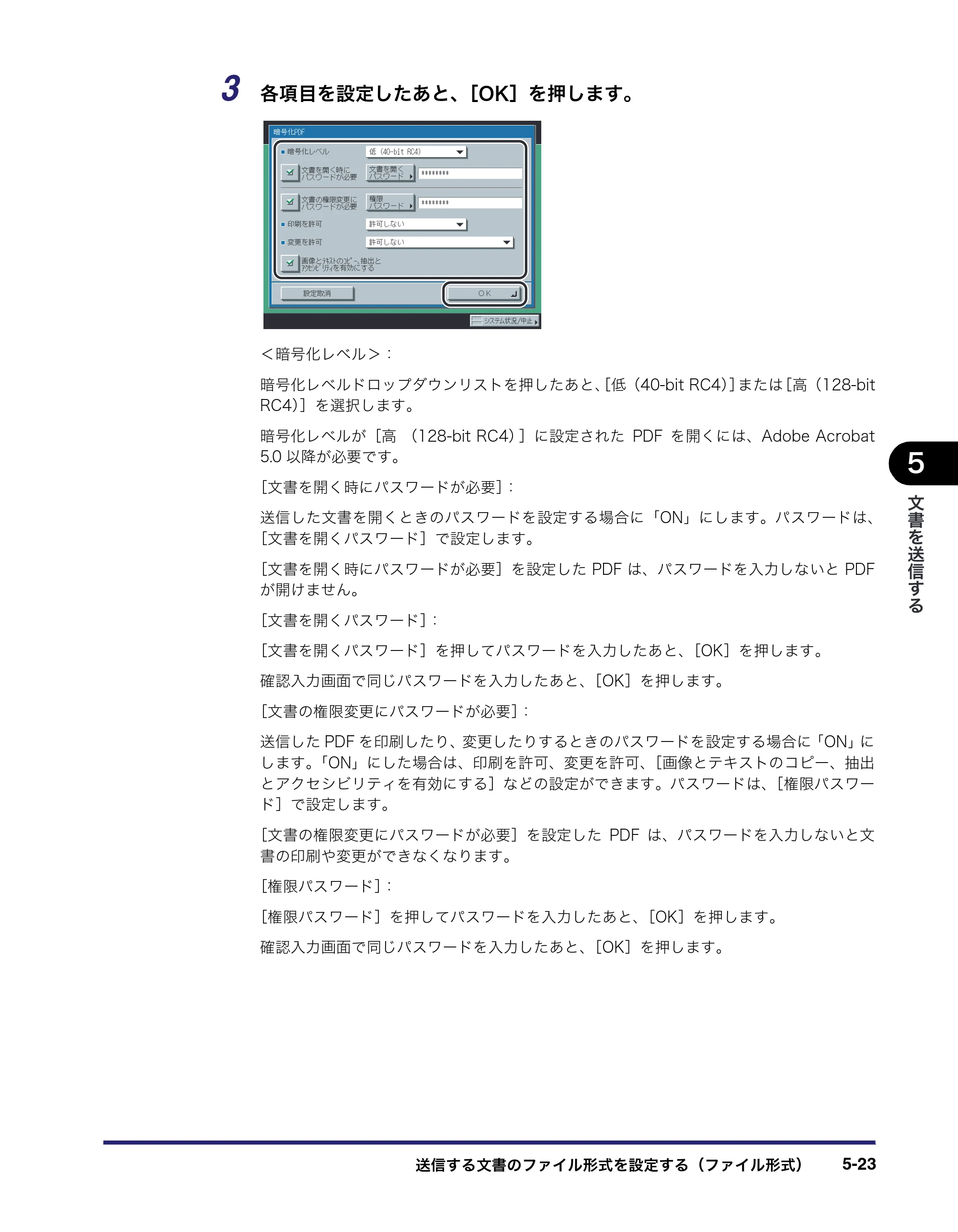キヤノン iR5075N/5065/5065N/5055/5055N 送信／ファクスガイド （PDF形式／18.89Mバイト） — 原本ページ — 141ページ