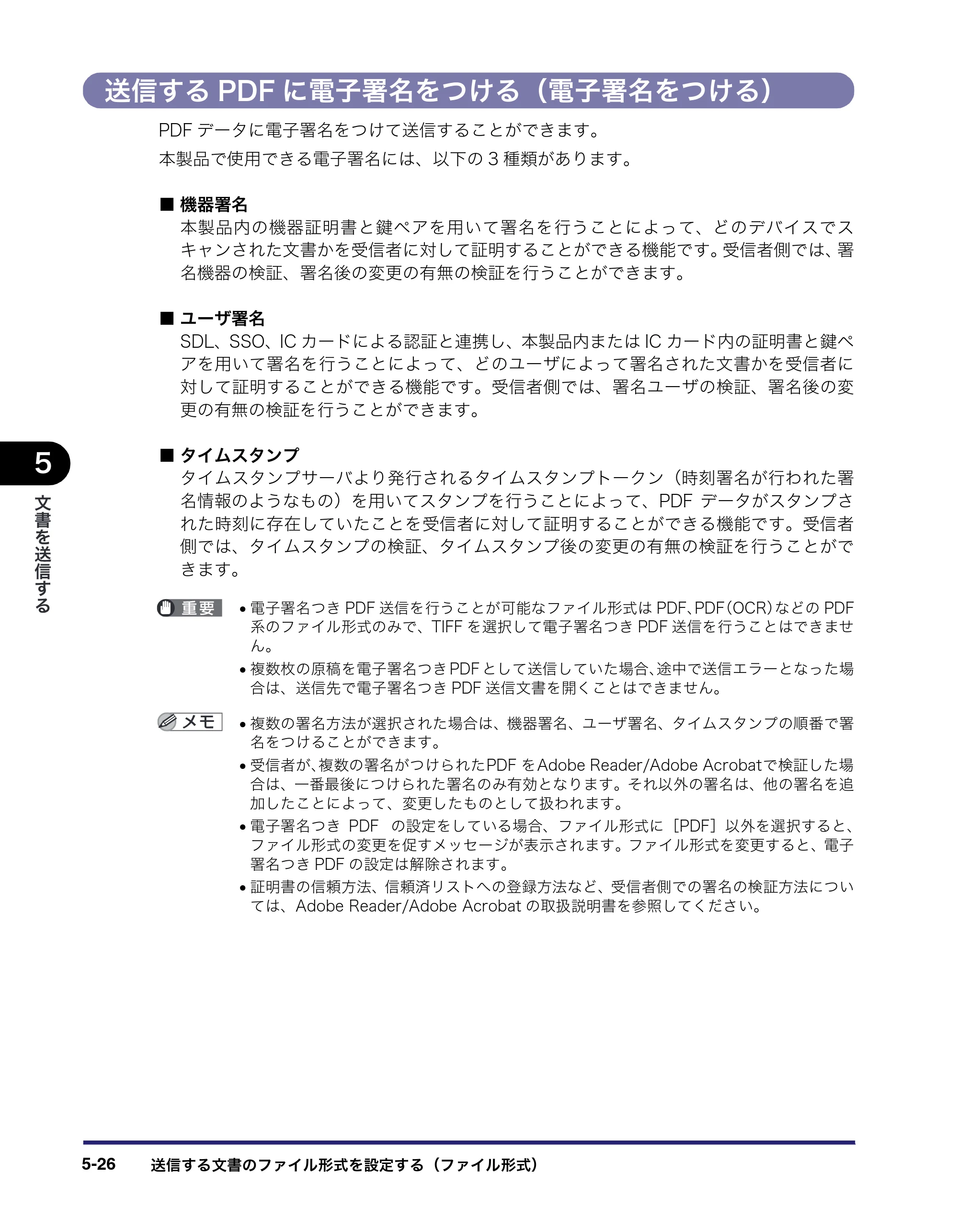 キヤノン iR5075N/5065/5065N/5055/5055N 送信／ファクスガイド （PDF形式／18.89Mバイト） — 送信するPDFに電子署名をつける（電子署名をつける） — 原本ページ — 144ページ