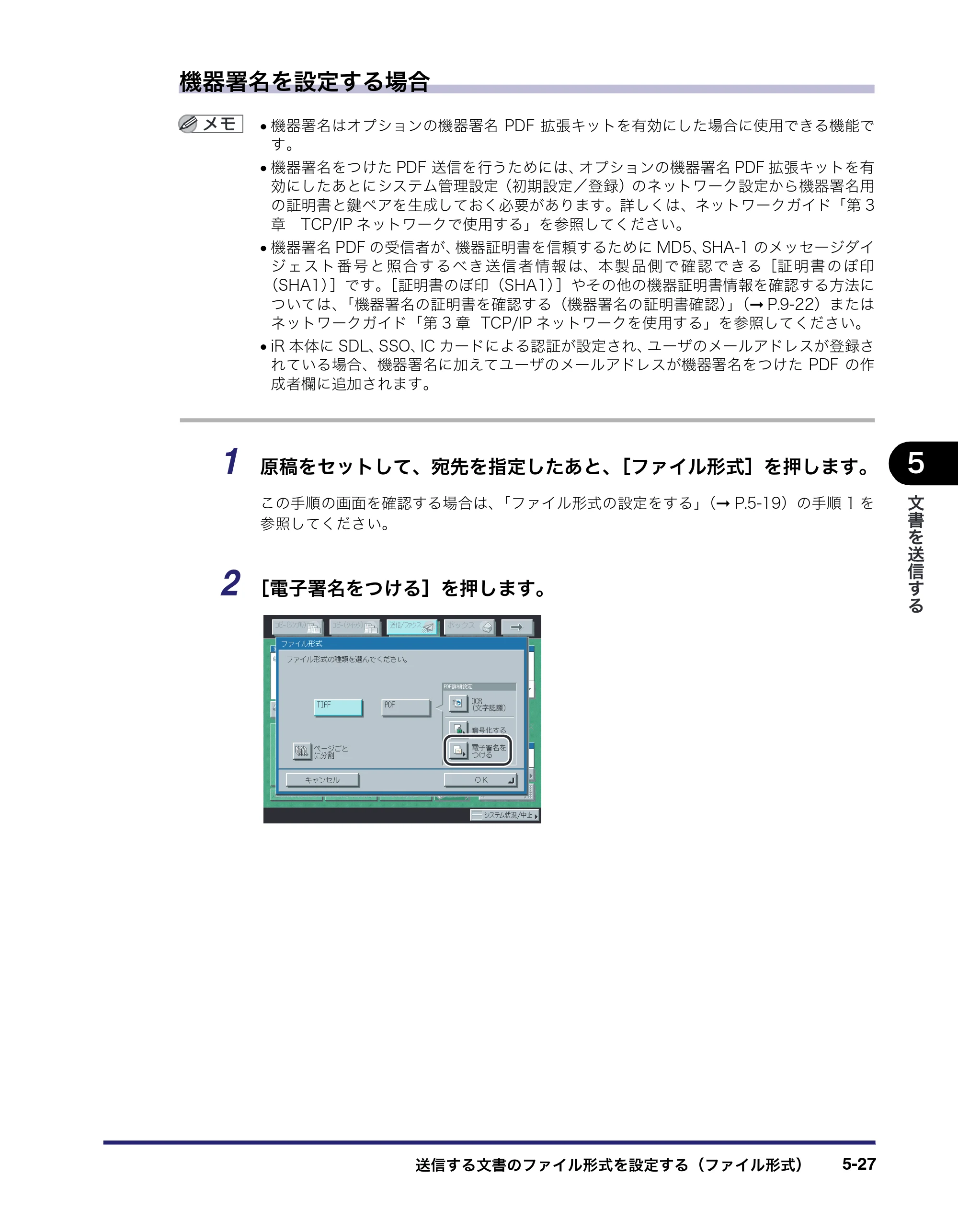キヤノン iR5075N/5065/5065N/5055/5055N 送信／ファクスガイド （PDF形式／18.89Mバイト） — 原本ページ — 145ページ