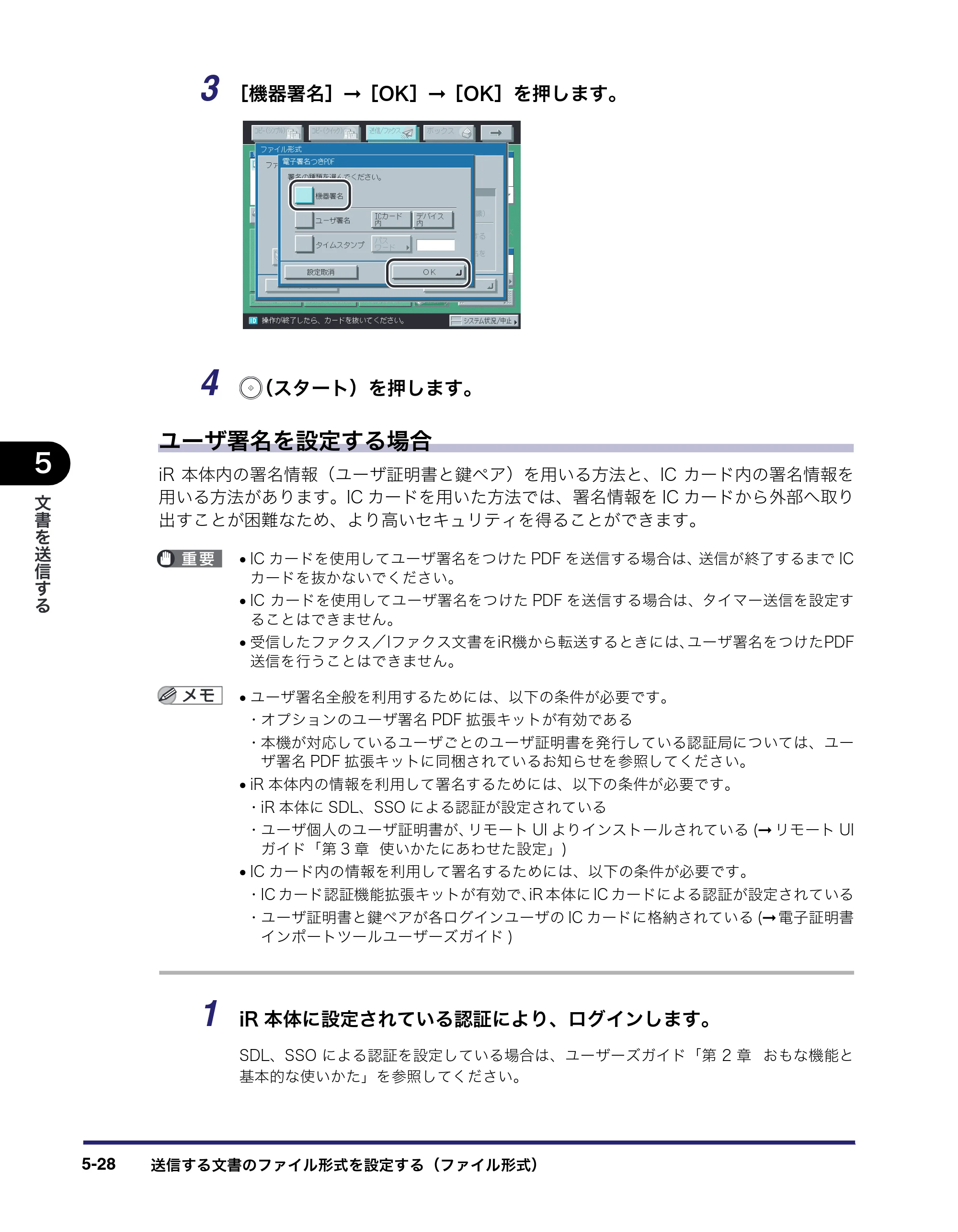 キヤノン iR5075N/5065/5065N/5055/5055N 送信／ファクスガイド （PDF形式／18.89Mバイト） — 原本ページ — 146ページ
