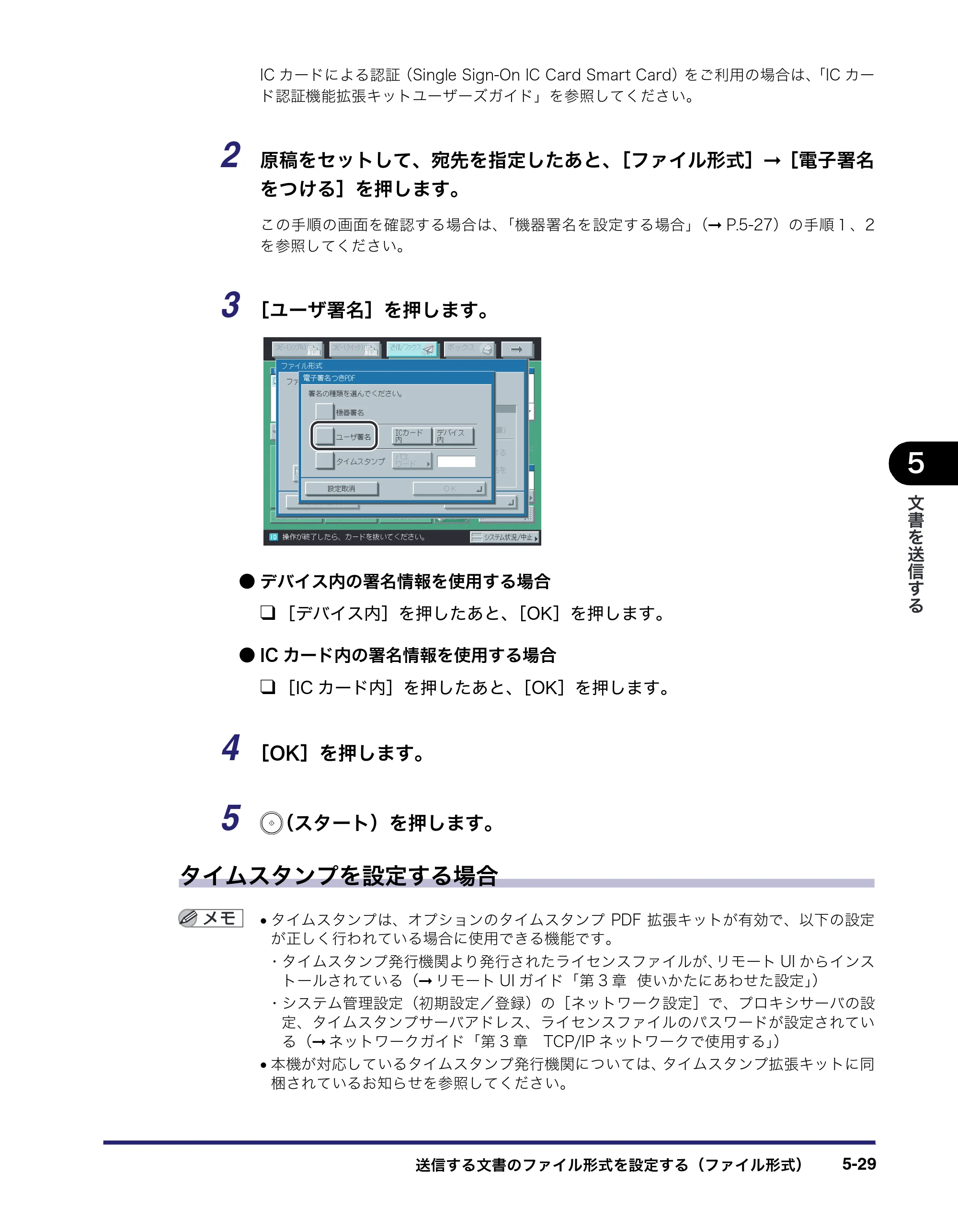 キヤノン iR5075N/5065/5065N/5055/5055N 送信／ファクスガイド （PDF形式／18.89Mバイト） — 原本ページ — 147ページ