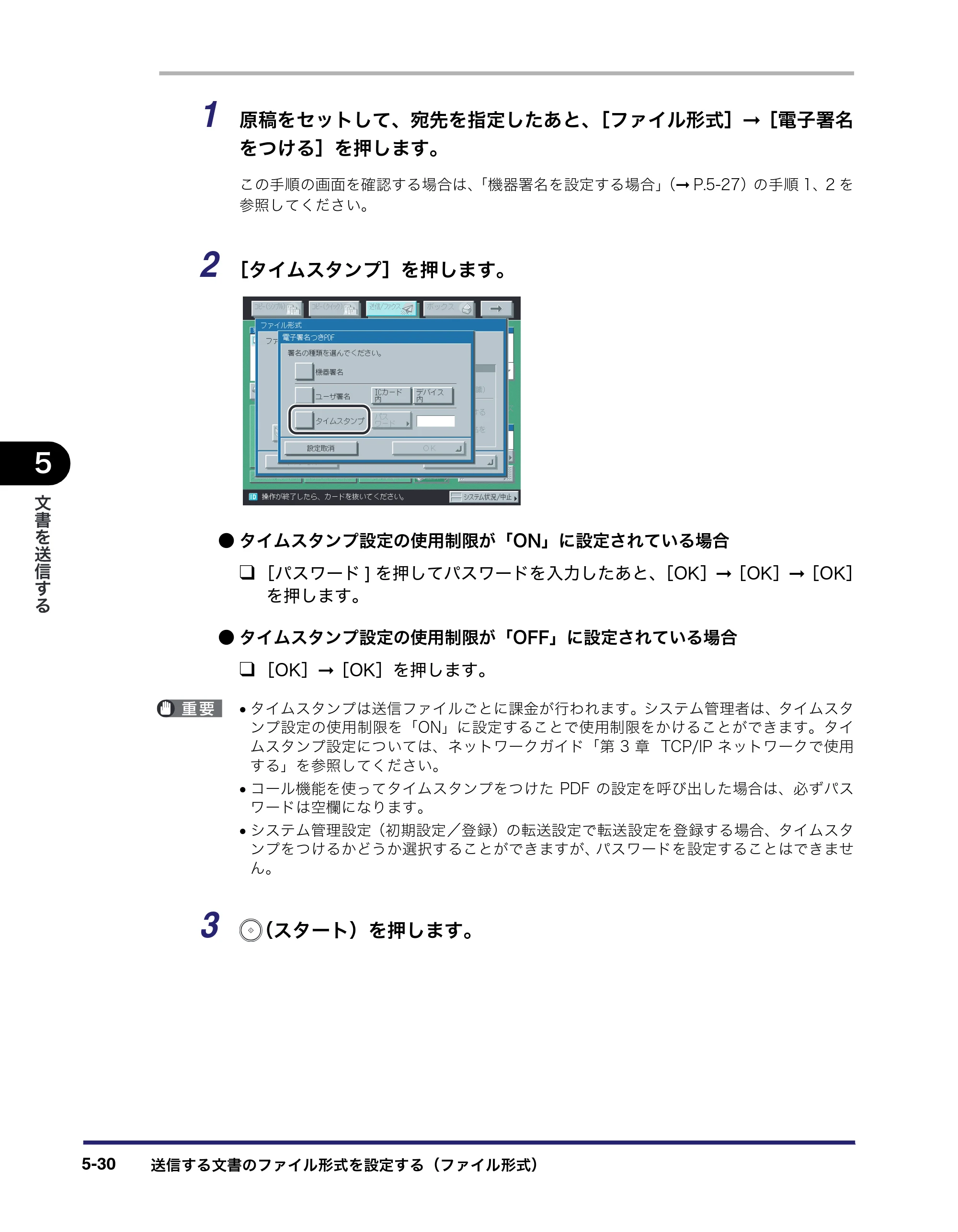 キヤノン iR5075N/5065/5065N/5055/5055N 送信／ファクスガイド （PDF形式／18.89Mバイト） — 原本ページ — 148ページ
