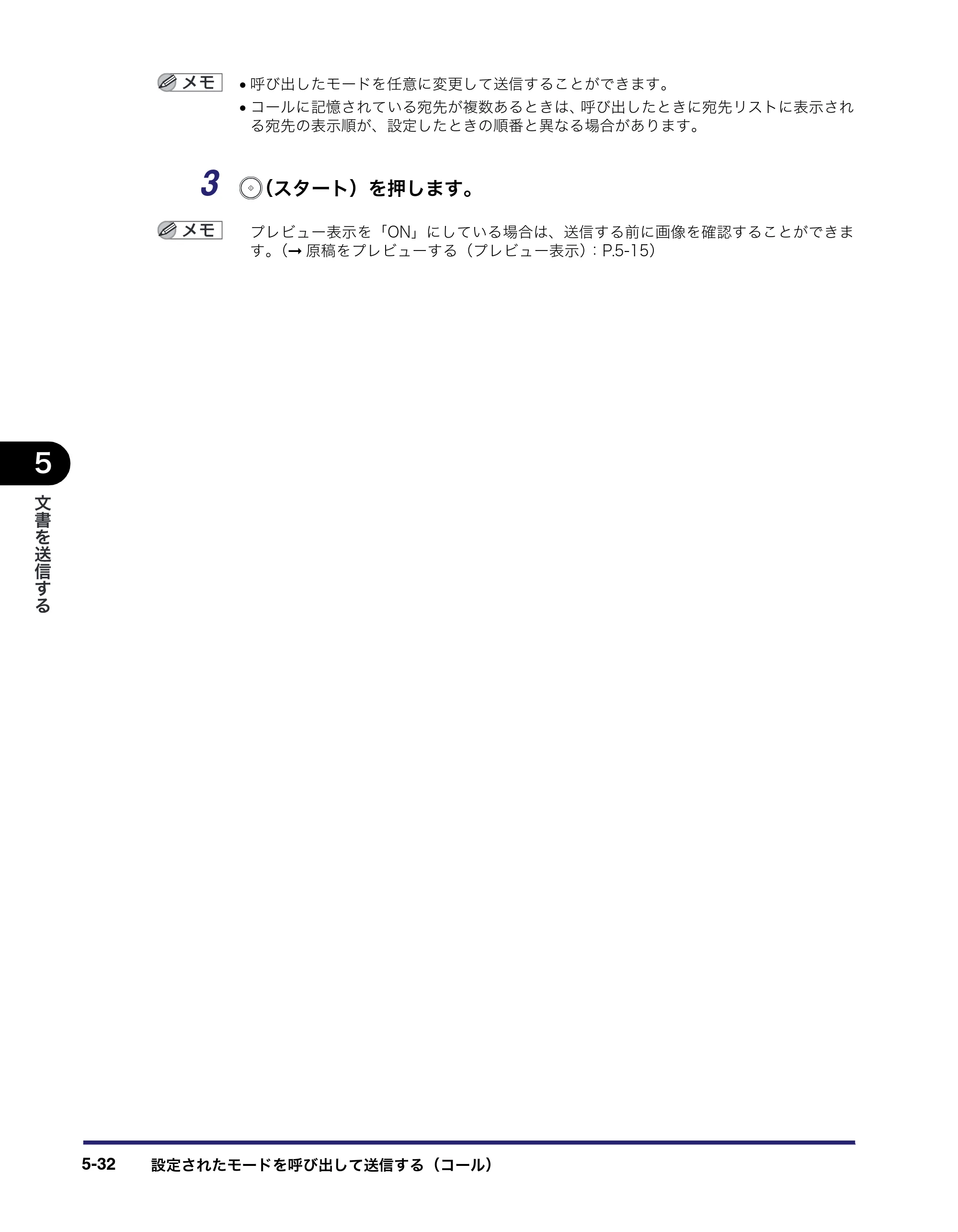 キヤノン iR5075N/5065/5065N/5055/5055N 送信／ファクスガイド （PDF形式／18.89Mバイト） — 原本ページ — 150ページ