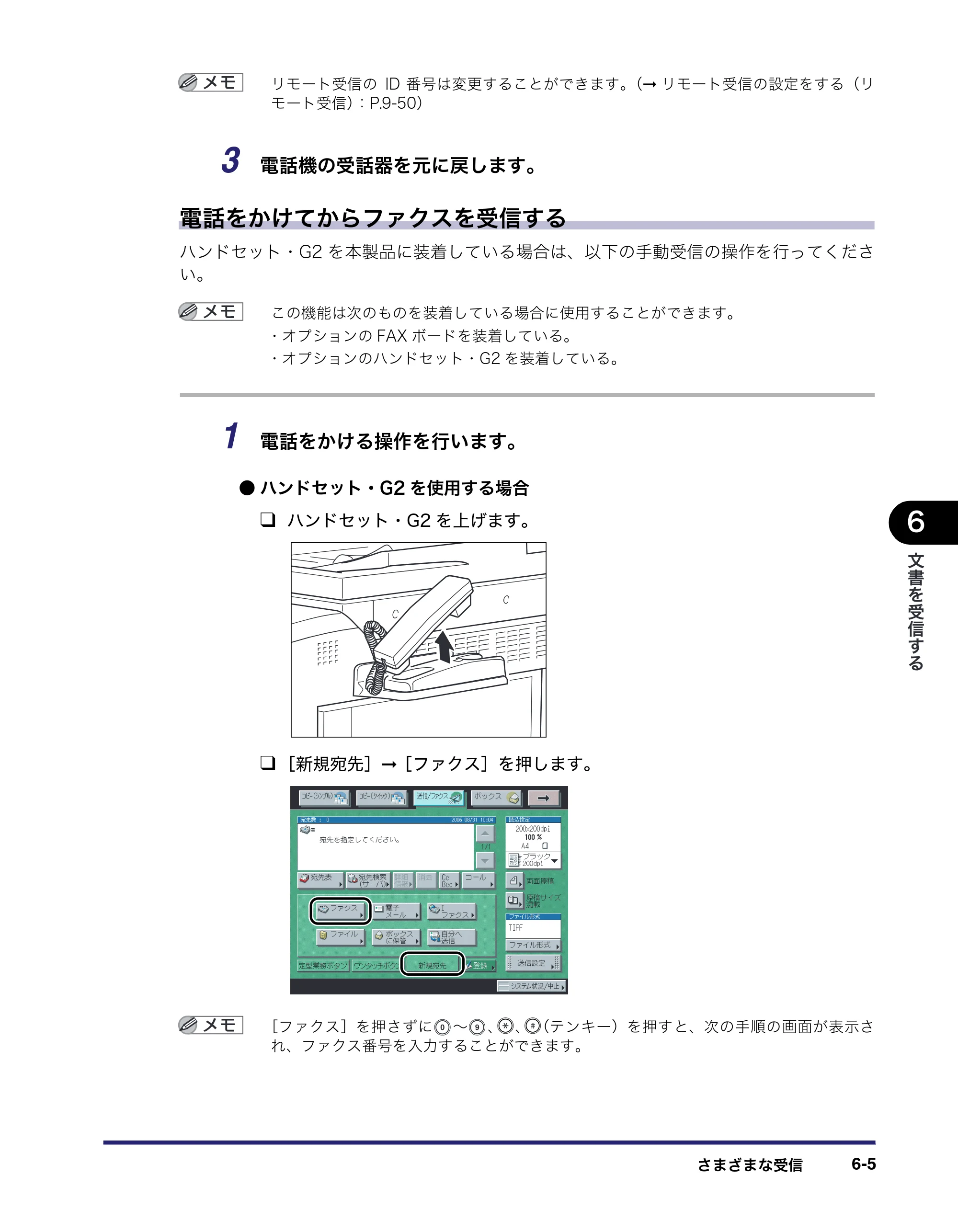 キヤノン iR5075N/5065/5065N/5055/5055N 送信／ファクスガイド （PDF形式／18.89Mバイト） — 原本ページ — 155ページ