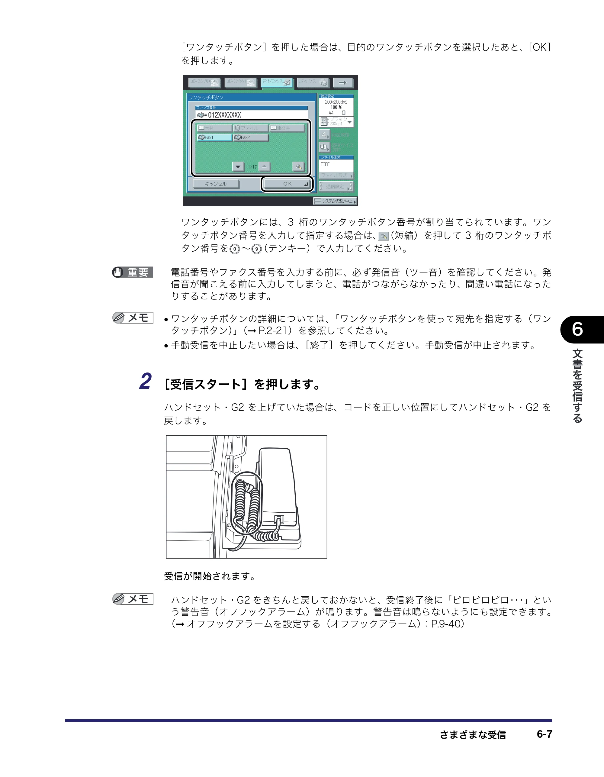 キヤノン iR5075N/5065/5065N/5055/5055N 送信／ファクスガイド （PDF形式／18.89Mバイト） — 原本ページ — 157ページ
