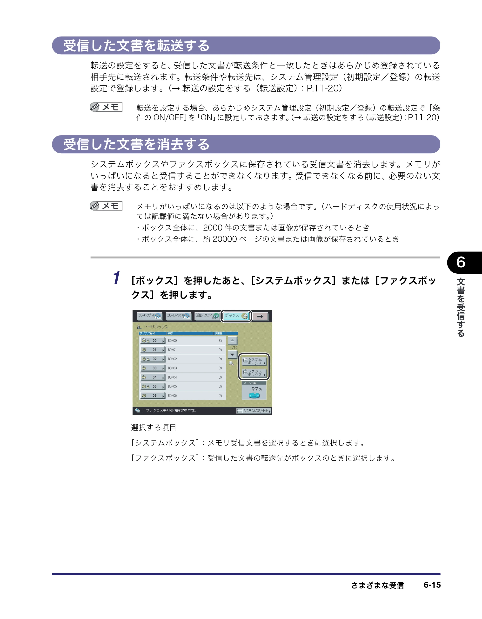 キヤノン iR5075N/5065/5065N/5055/5055N 送信／ファクスガイド （PDF形式／18.89Mバイト） — 受信した文書を転送する — 原本ページ — 165ページ