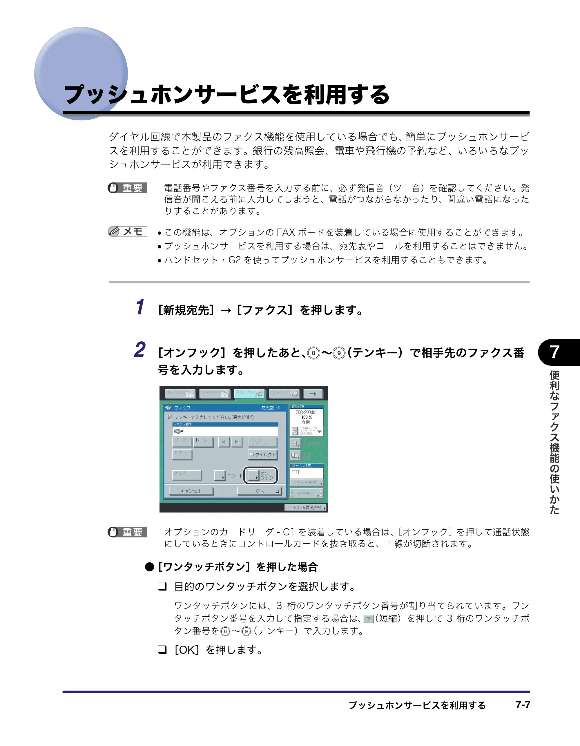 キヤノン iR5075N/5065/5065N/5055/5055N 送信／ファクスガイド （PDF形式／18.89Mバイト） — プッシュホンサービスを利用する — 原本ページ — 175ページ