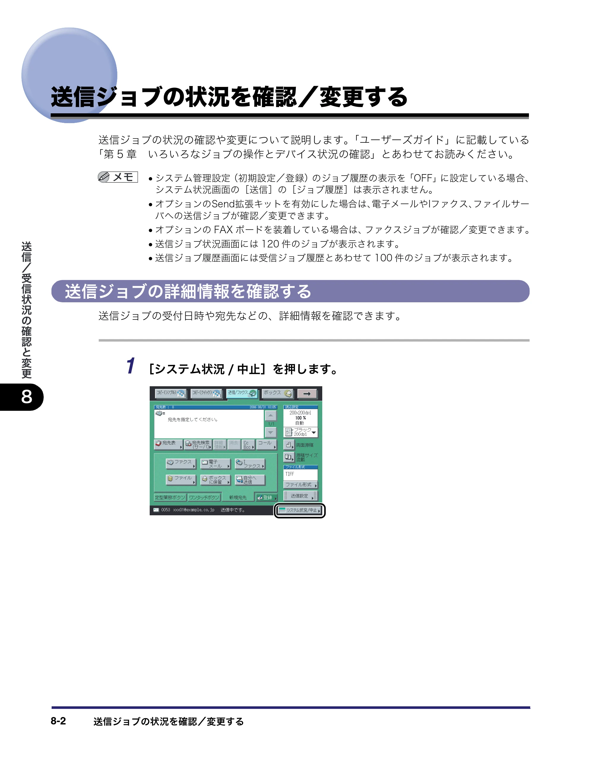 キヤノン iR5075N/5065/5065N/5055/5055N 送信／ファクスガイド （PDF形式／18.89Mバイト） — 送信ジョブの状況を確認／変更する — 原本ページ — 178ページ