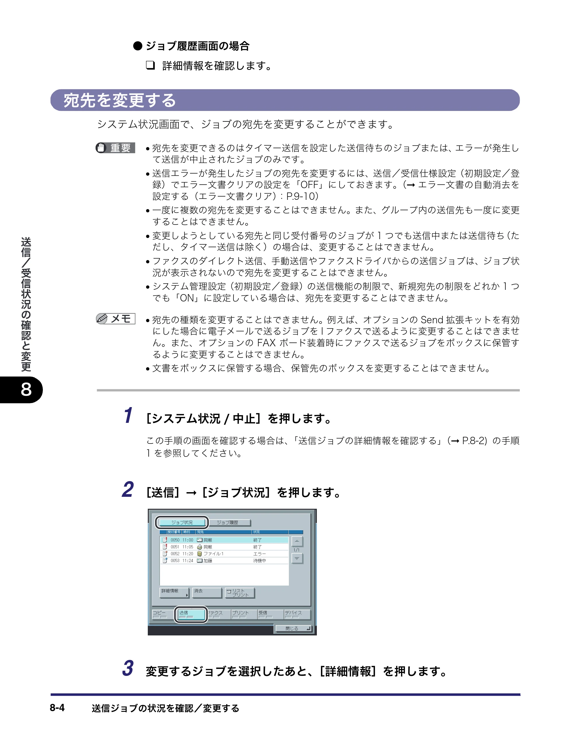 キヤノン iR5075N/5065/5065N/5055/5055N 送信／ファクスガイド （PDF形式／18.89Mバイト） — 宛先を変更する — 原本ページ — 180ページ