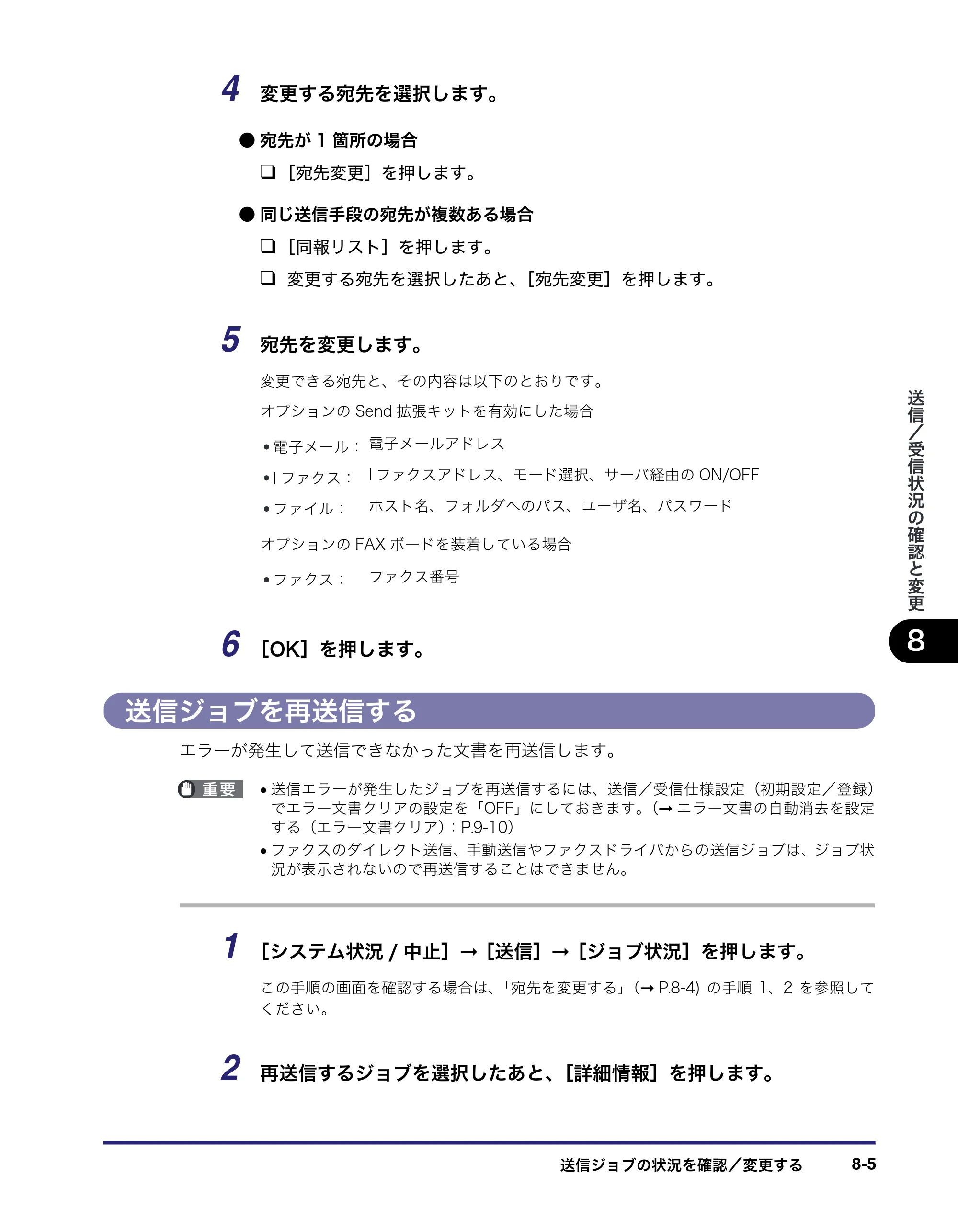 キヤノン iR5075N/5065/5065N/5055/5055N 送信／ファクスガイド （PDF形式／18.89Mバイト） — 送信ジョブを再送信する — 原本ページ — 181ページ