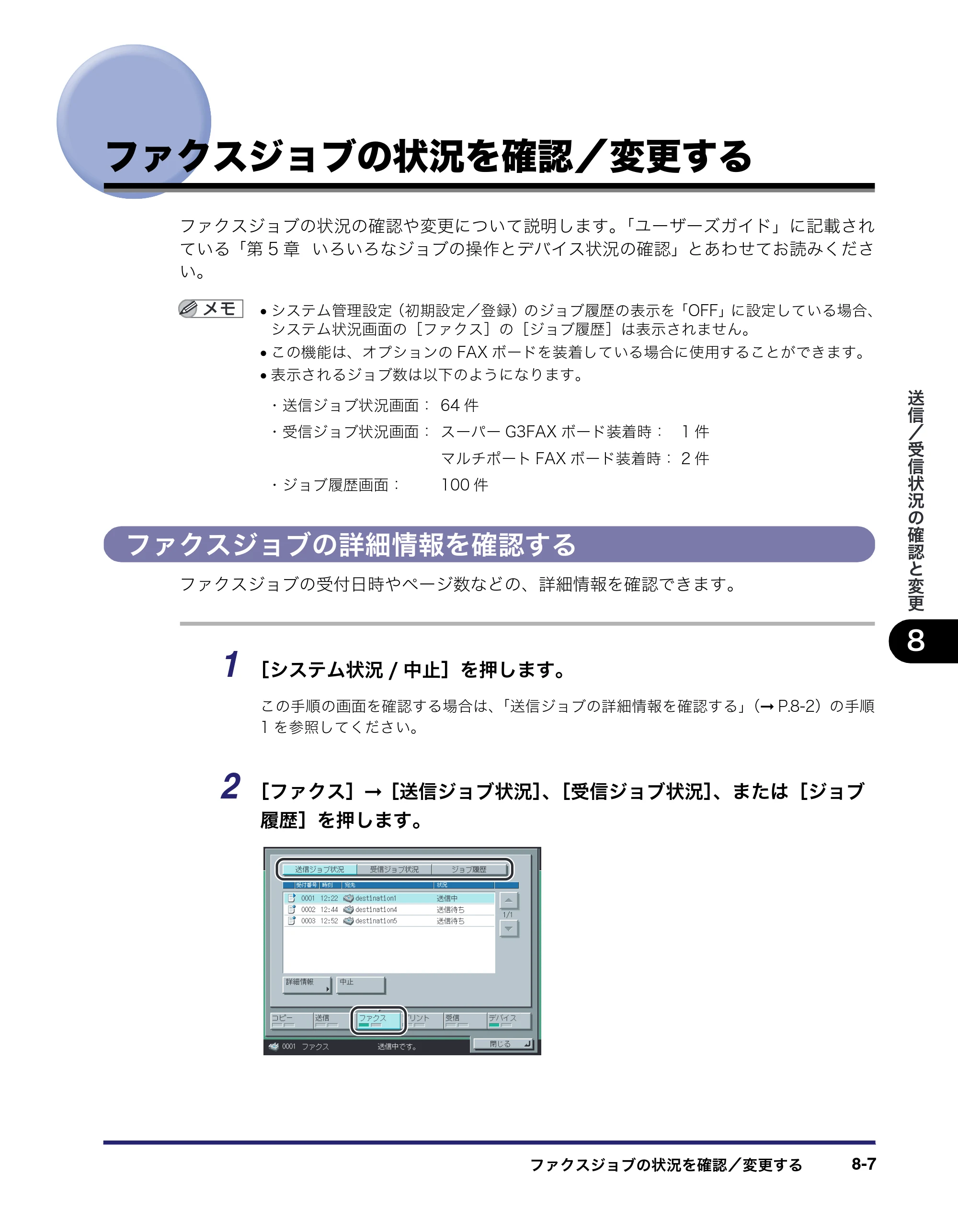 キヤノン iR5075N/5065/5065N/5055/5055N 送信／ファクスガイド （PDF形式／18.89Mバイト） — ファクスジョブの状況を確認／変更する — 原本ページ — 183ページ