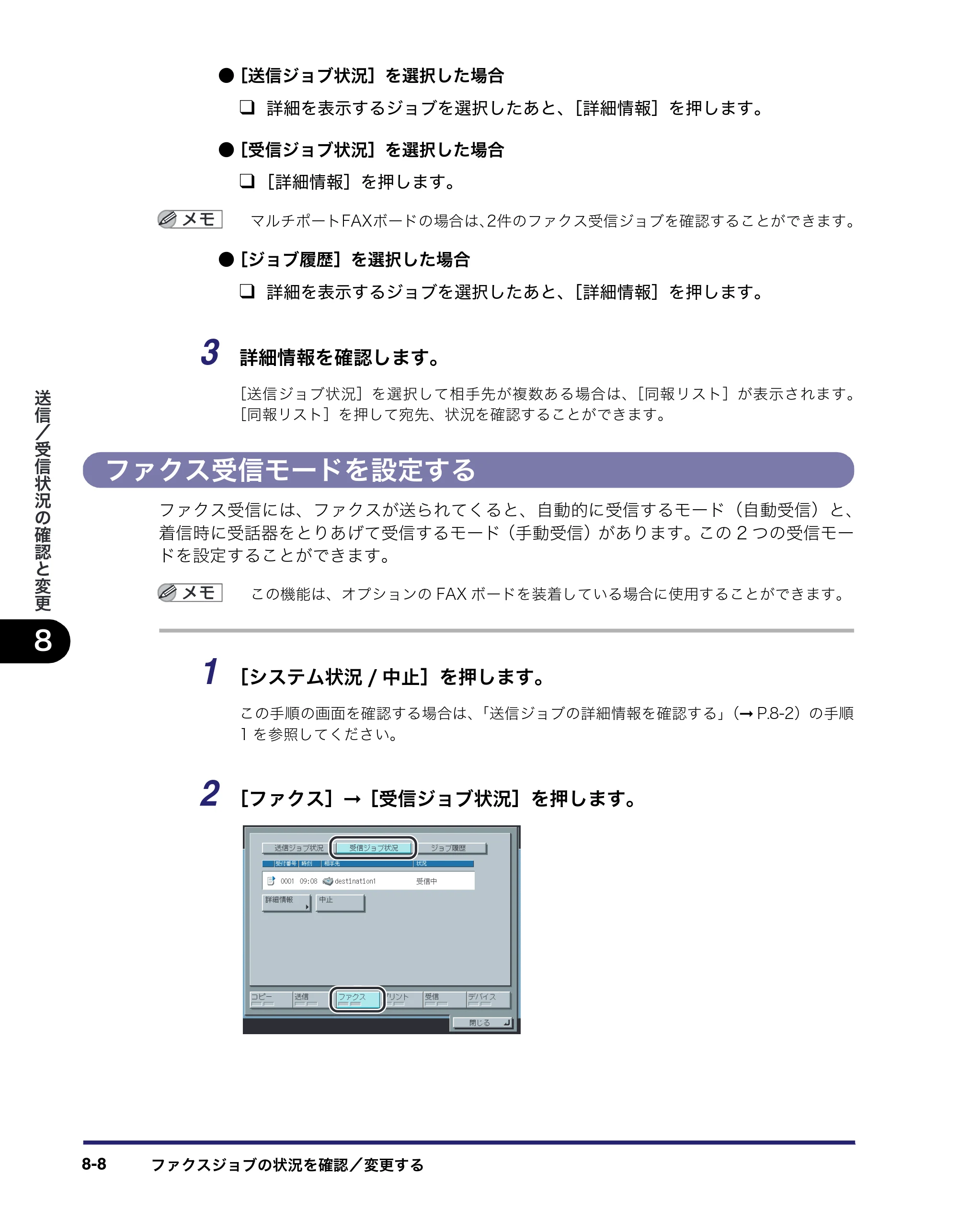 キヤノン iR5075N/5065/5065N/5055/5055N 送信／ファクスガイド （PDF形式／18.89Mバイト） — ファクス受信モードを設定する — 原本ページ — 184ページ