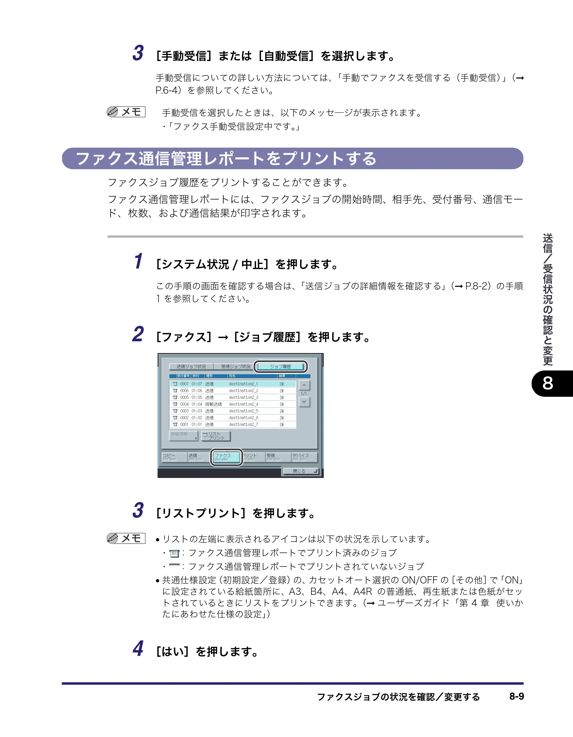 キヤノン iR5075N/5065/5065N/5055/5055N 送信／ファクスガイド （PDF形式／18.89Mバイト） — ファクス通信管理レポートをプリントする — 原本ページ — 185ページ