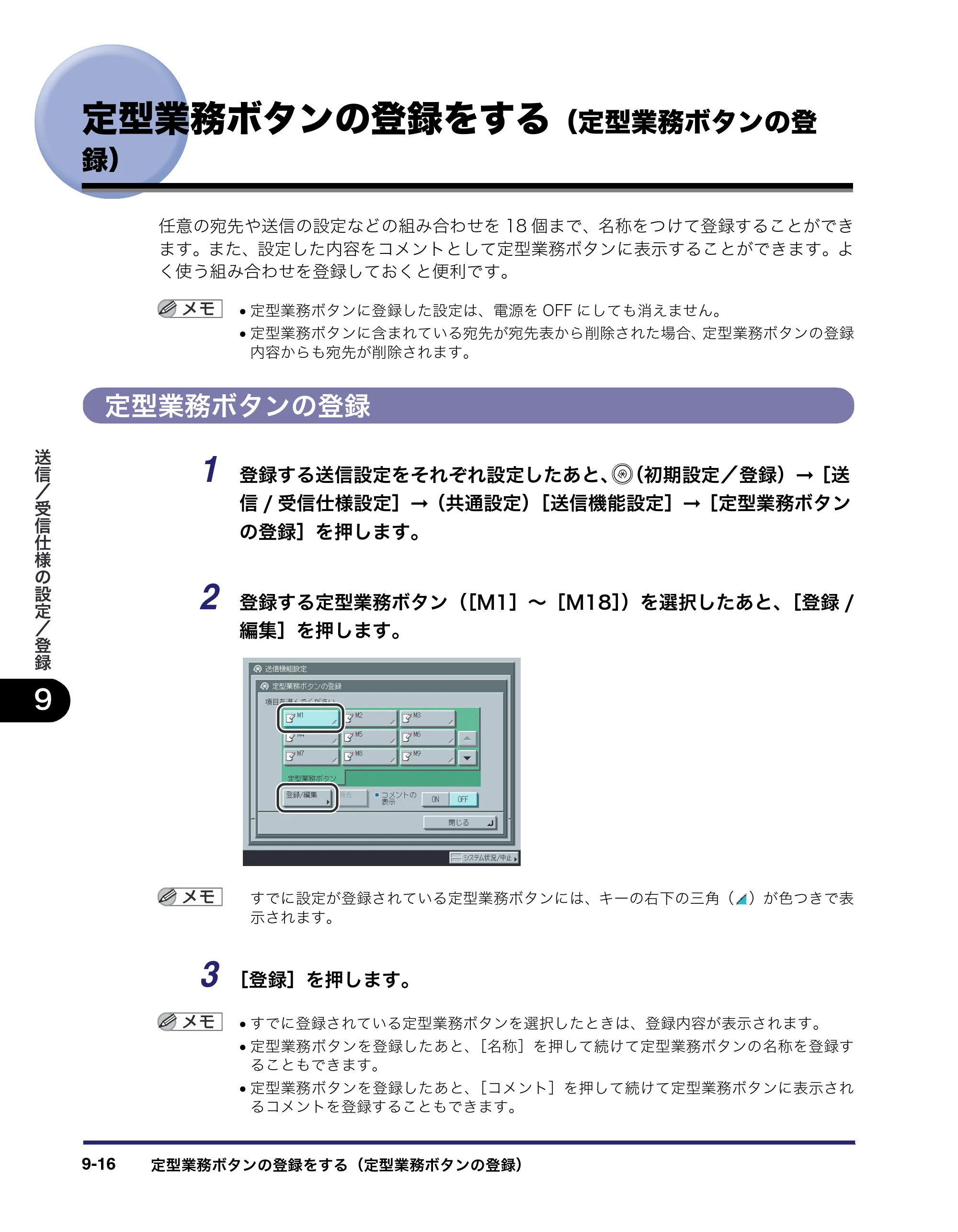 キヤノン iR5075N/5065/5065N/5055/5055N 送信／ファクスガイド （PDF形式／18.89Mバイト） — 定型業務ボタンの登録をする（定型業務ボタンの登 録） — 原本ページ — 206ページ