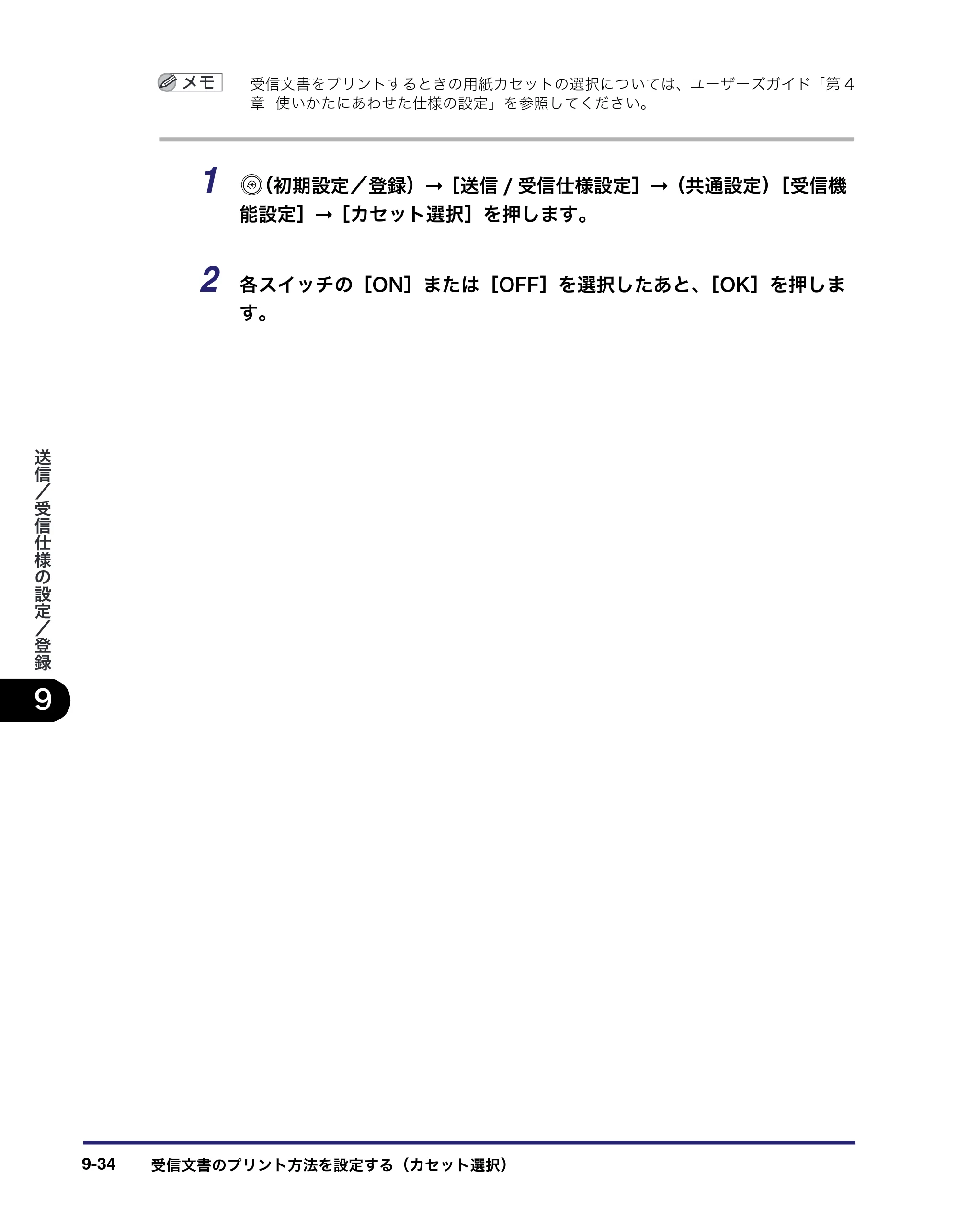 キヤノン iR5075N/5065/5065N/5055/5055N 送信／ファクスガイド （PDF形式／18.89Mバイト） — 原本ページ — 224ページ