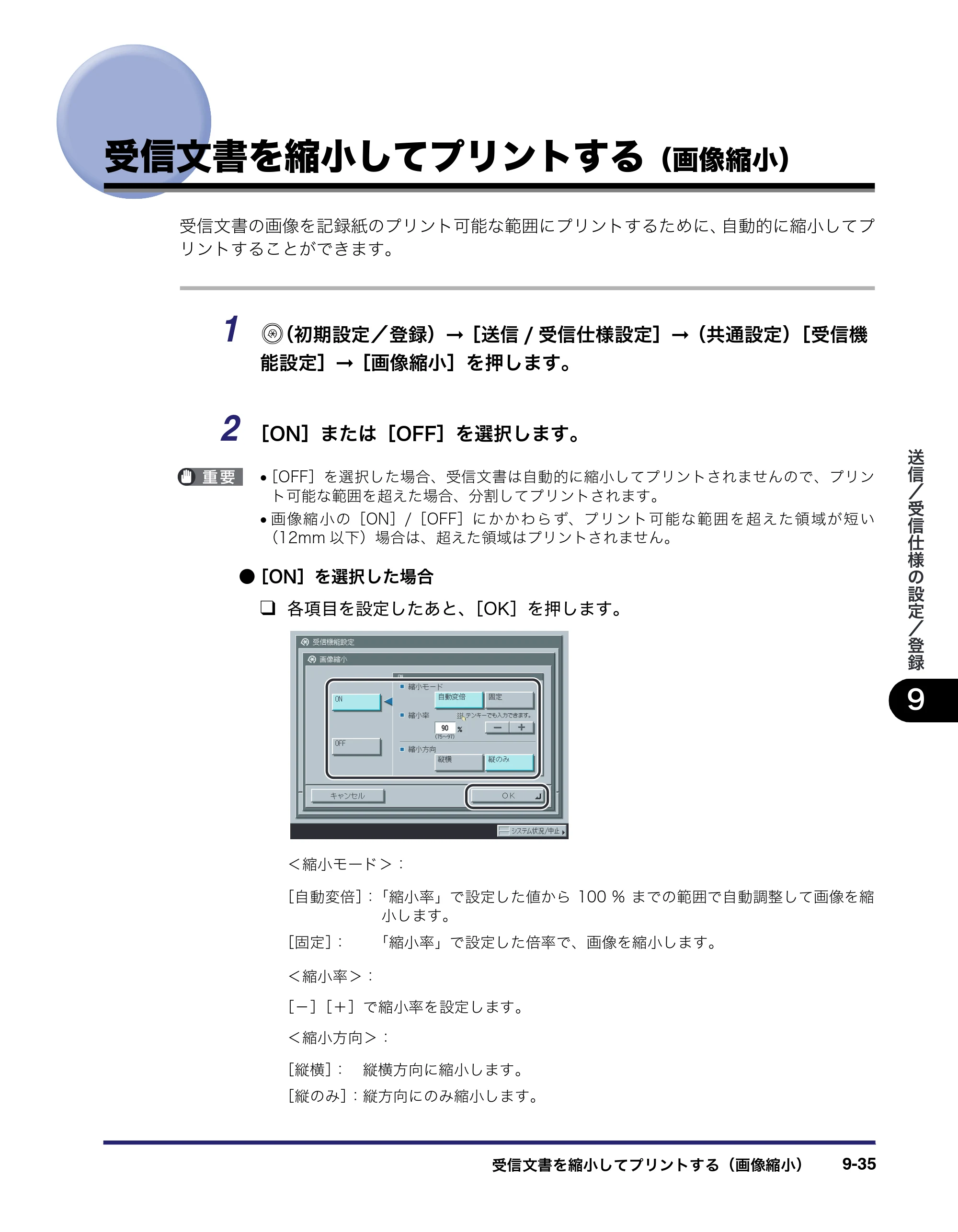 キヤノン iR5075N/5065/5065N/5055/5055N 送信／ファクスガイド （PDF形式／18.89Mバイト） — 受信文書を縮小してプリントする（画像縮小） — 原本ページ — 225ページ