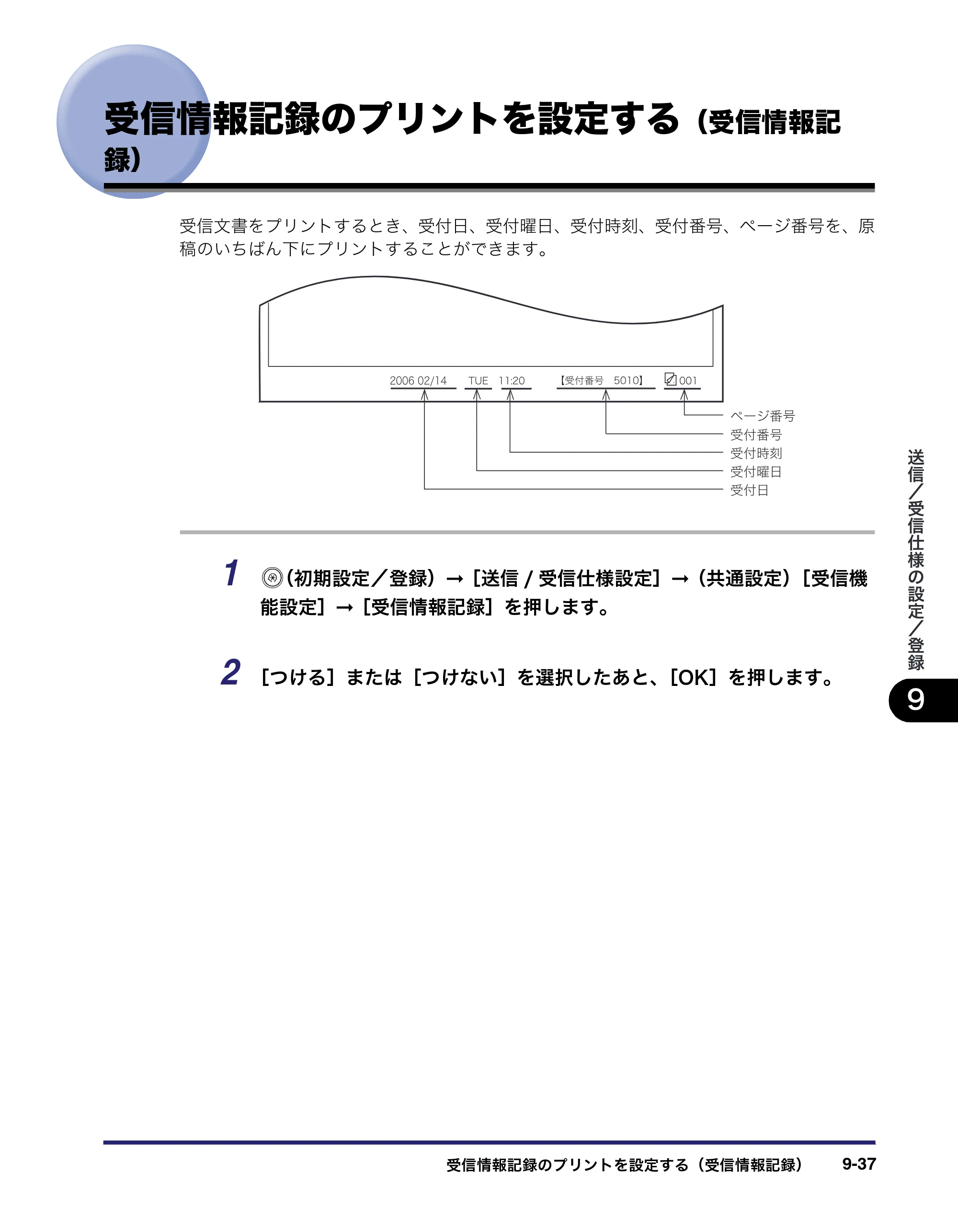 キヤノン iR5075N/5065/5065N/5055/5055N 送信／ファクスガイド （PDF形式／18.89Mバイト） — 受信情報記録のプリントを設定する（受信情報記 録） — 原本ページ — 227ページ
