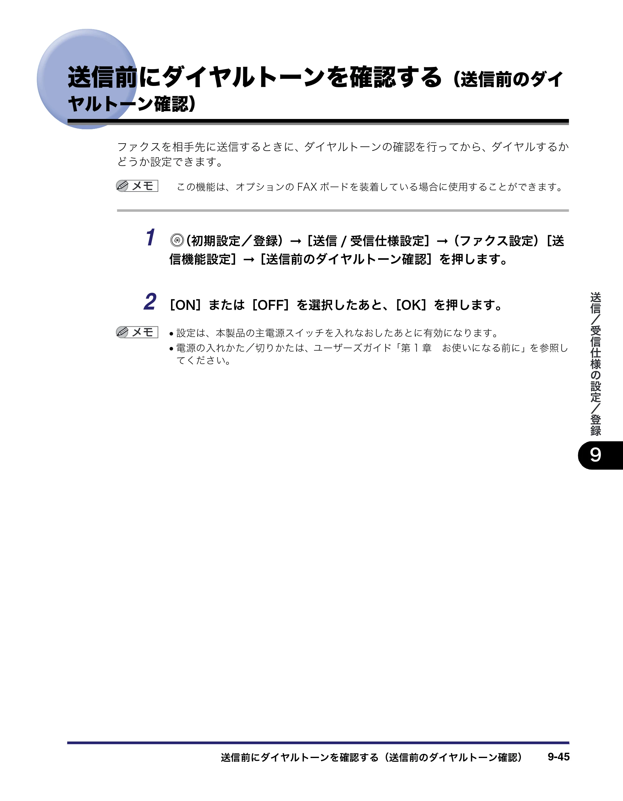 キヤノン iR5075N/5065/5065N/5055/5055N 送信／ファクスガイド （PDF形式／18.89Mバイト） — 送信前にダイヤルトーンを確認する（送信前のダイ ヤルトーン確認） — 原本ページ — 235ページ