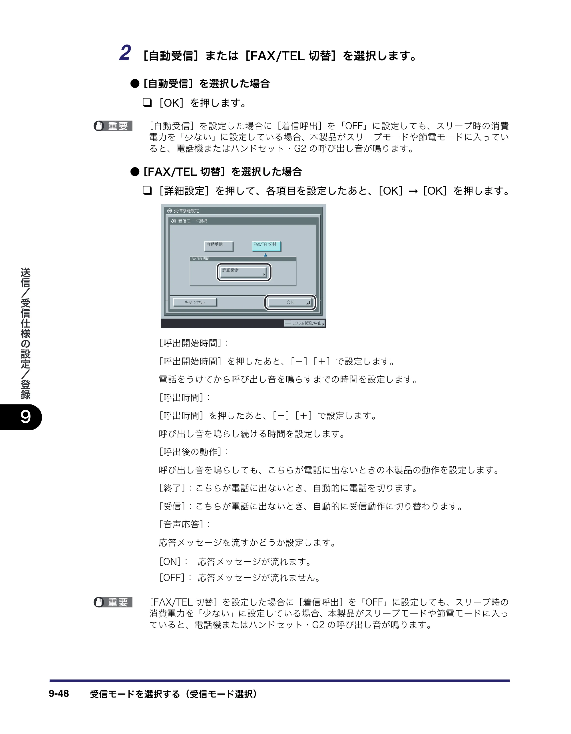 キヤノン iR5075N/5065/5065N/5055/5055N 送信／ファクスガイド （PDF形式／18.89Mバイト） — 原本ページ — 238ページ