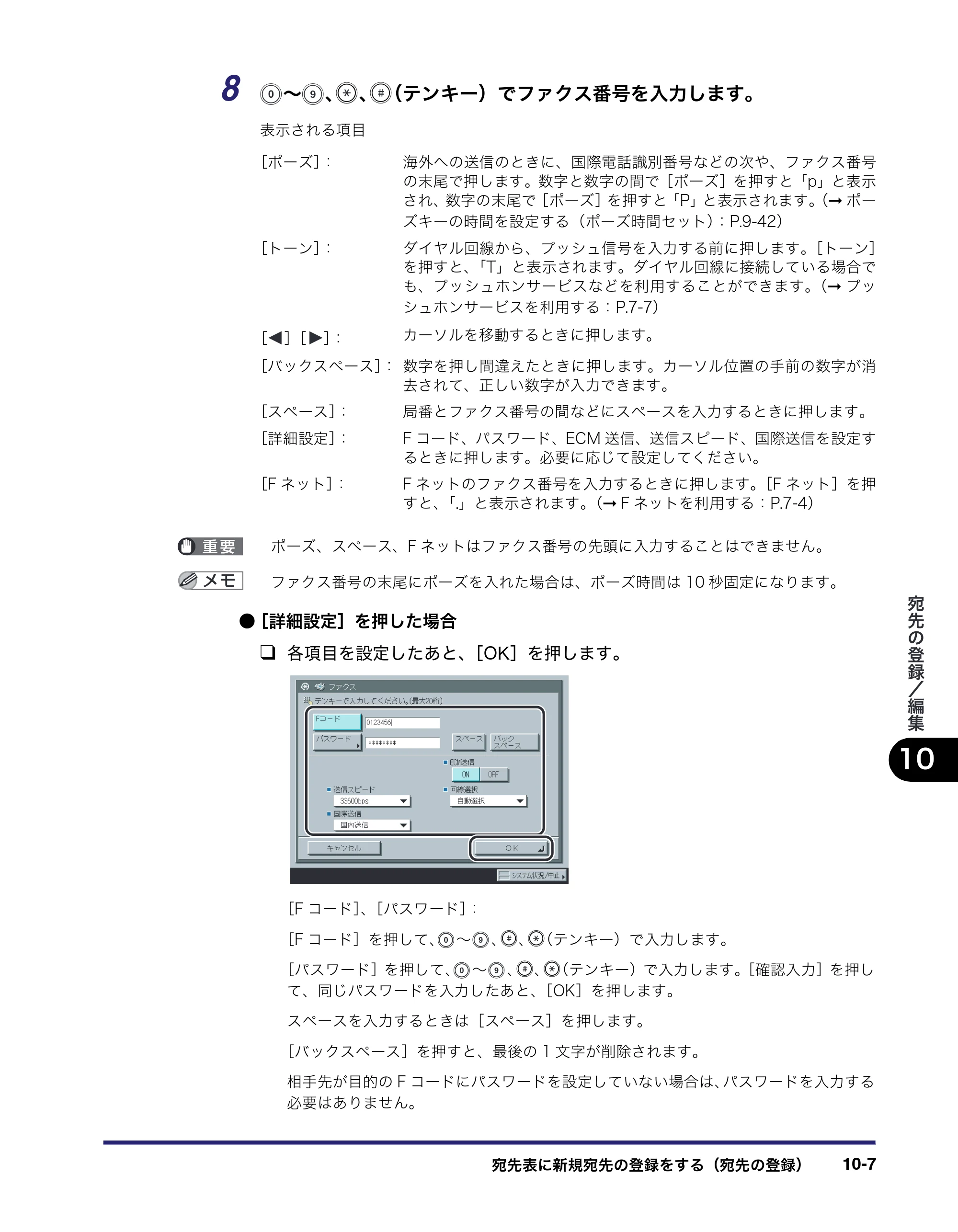 キヤノン iR5075N/5065/5065N/5055/5055N 送信／ファクスガイド （PDF形式／18.89Mバイト） — 原本ページ — 253ページ