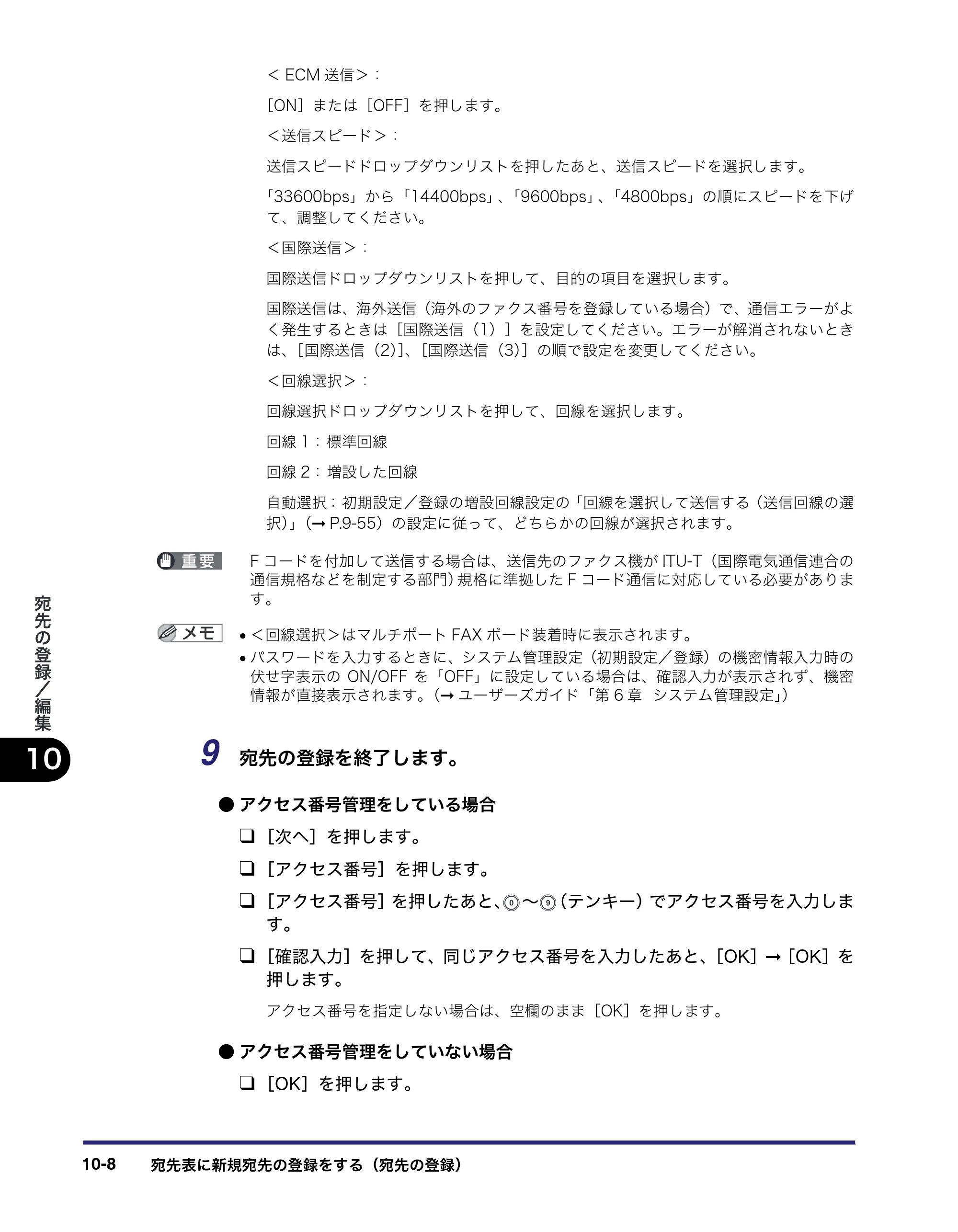 キヤノン iR5075N/5065/5065N/5055/5055N 送信／ファクスガイド （PDF形式／18.89Mバイト） — 原本ページ — 254ページ
