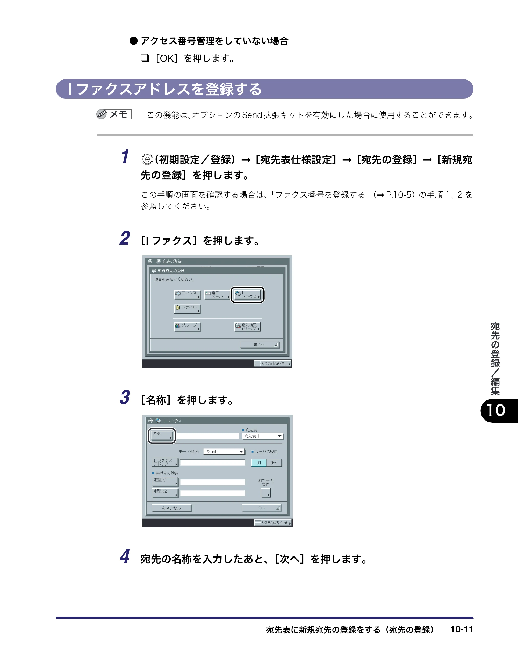 キヤノン iR5075N/5065/5065N/5055/5055N 送信／ファクスガイド （PDF形式／18.89Mバイト） — Iファクスアドレスを登録する — 原本ページ — 257ページ