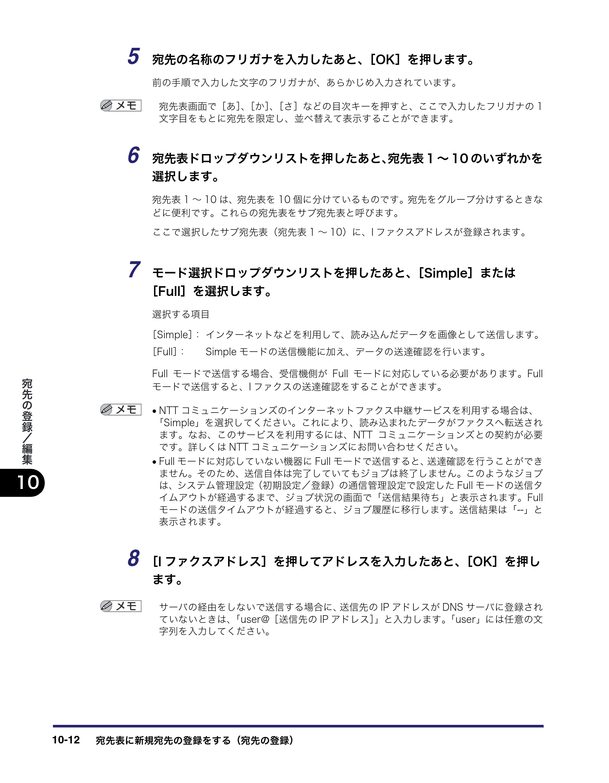 キヤノン iR5075N/5065/5065N/5055/5055N 送信／ファクスガイド （PDF形式／18.89Mバイト） — 原本ページ — 258ページ