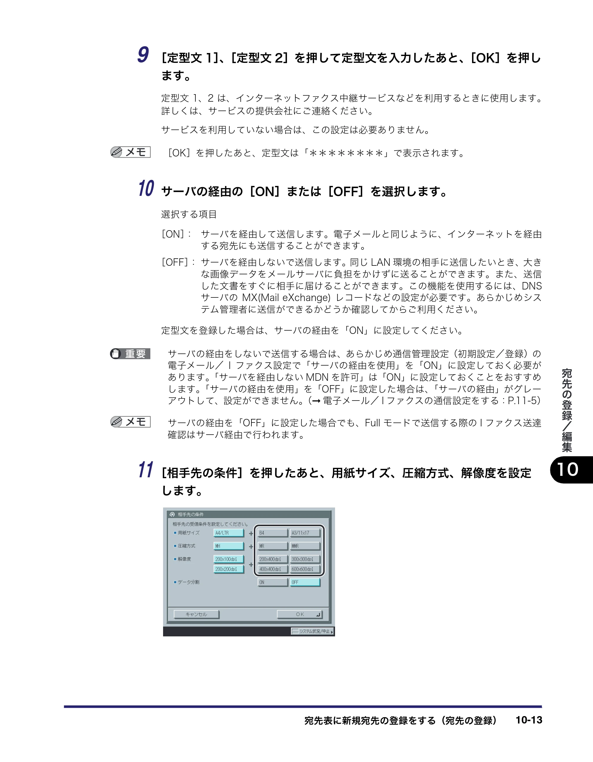 キヤノン iR5075N/5065/5065N/5055/5055N 送信／ファクスガイド （PDF形式／18.89Mバイト） — 原本ページ — 259ページ