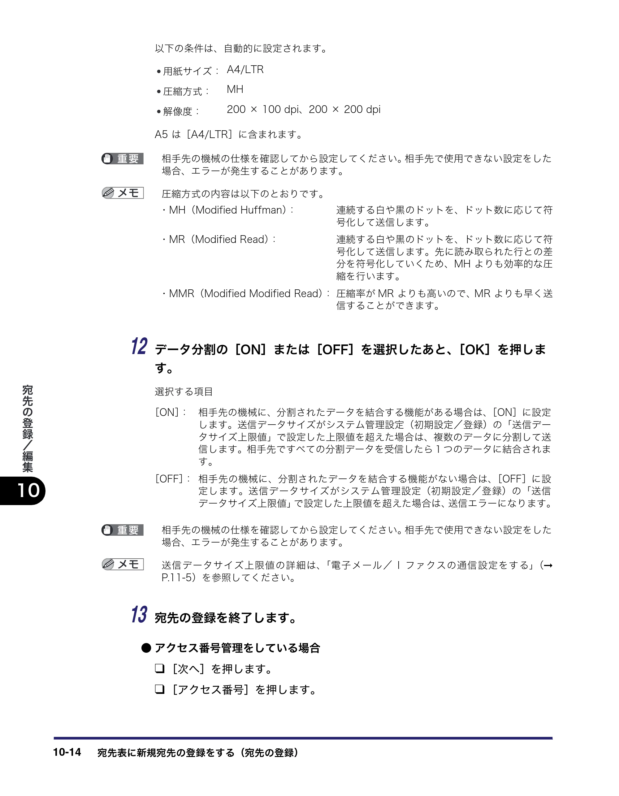 キヤノン iR5075N/5065/5065N/5055/5055N 送信／ファクスガイド （PDF形式／18.89Mバイト） — 原本ページ — 260ページ
