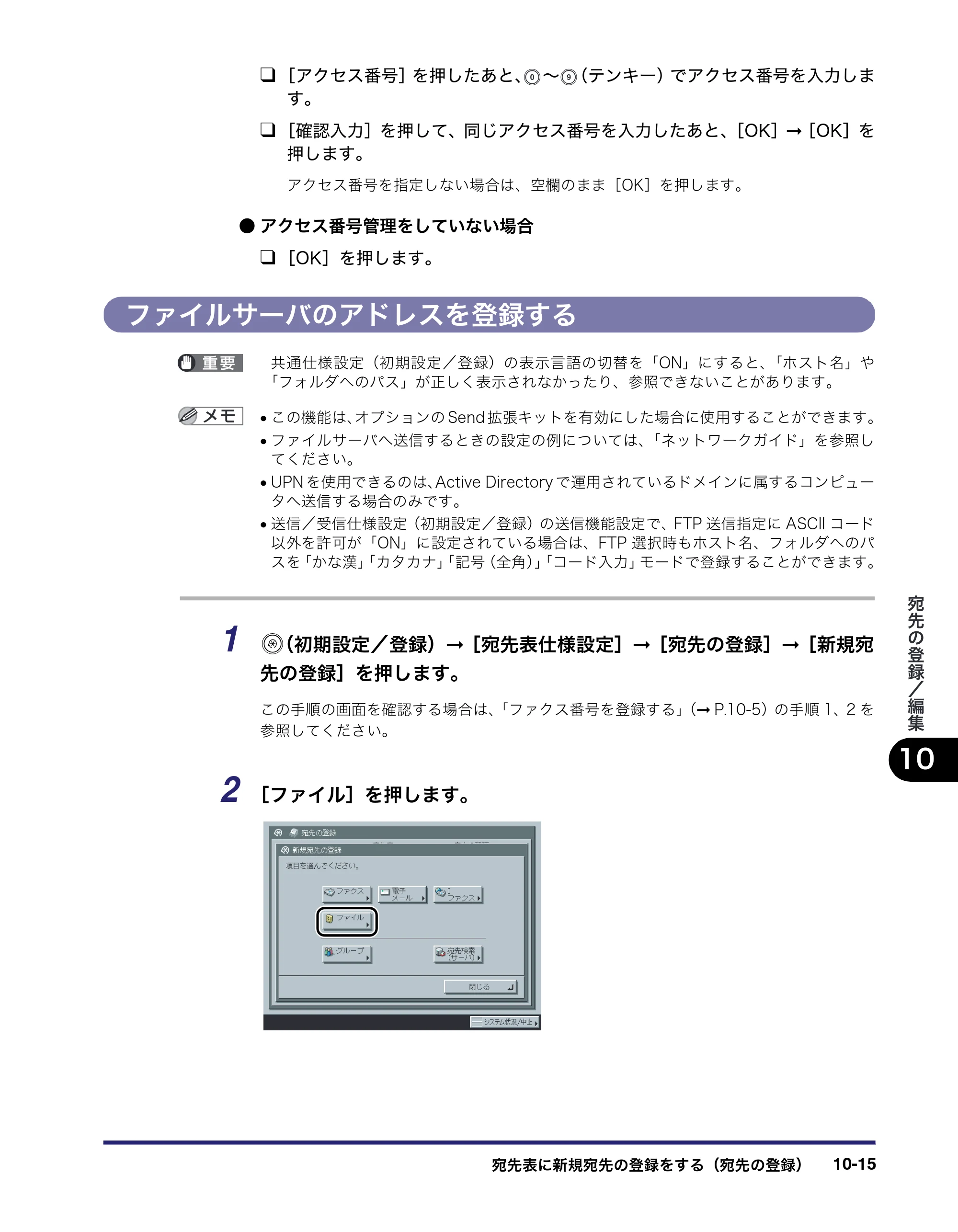 キヤノン iR5075N/5065/5065N/5055/5055N 送信／ファクスガイド （PDF形式／18.89Mバイト） — ファイルサーバのアドレスを登録する — 原本ページ — 261ページ