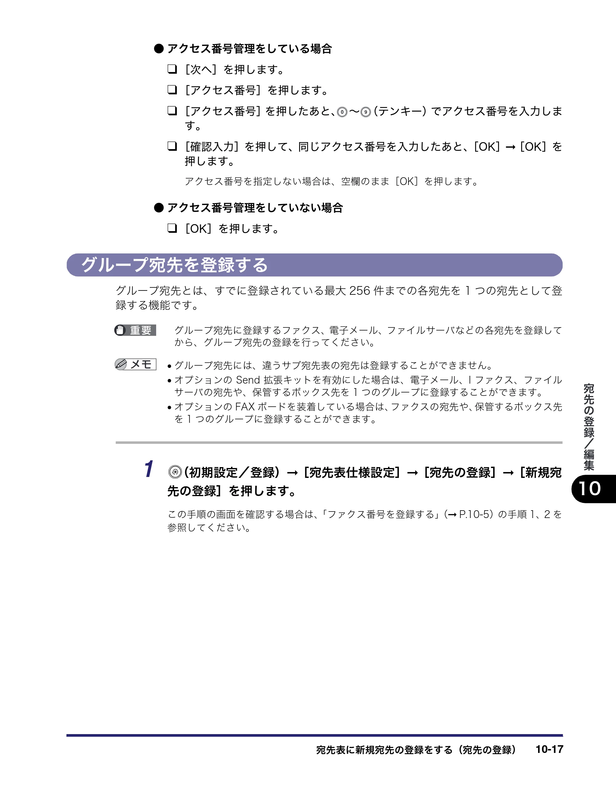 キヤノン iR5075N/5065/5065N/5055/5055N 送信／ファクスガイド （PDF形式／18.89Mバイト） — グループ宛先を登録する — 原本ページ — 263ページ