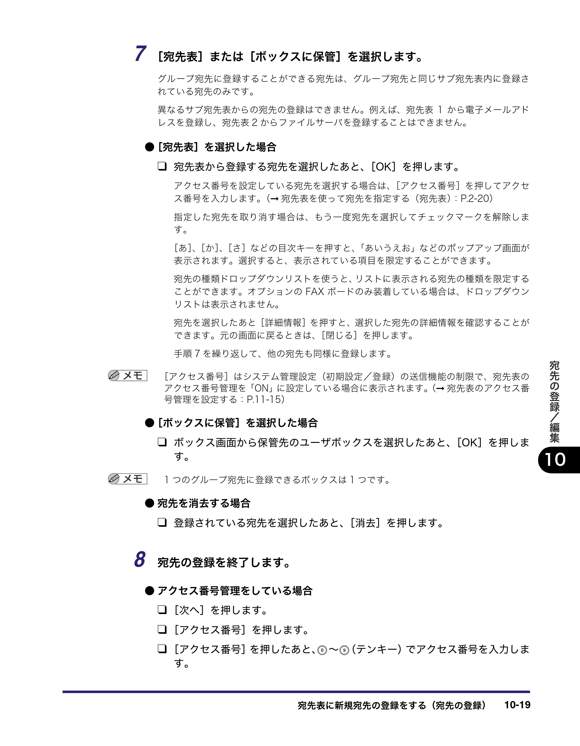 キヤノン iR5075N/5065/5065N/5055/5055N 送信／ファクスガイド （PDF形式／18.89Mバイト） — 原本ページ — 265ページ