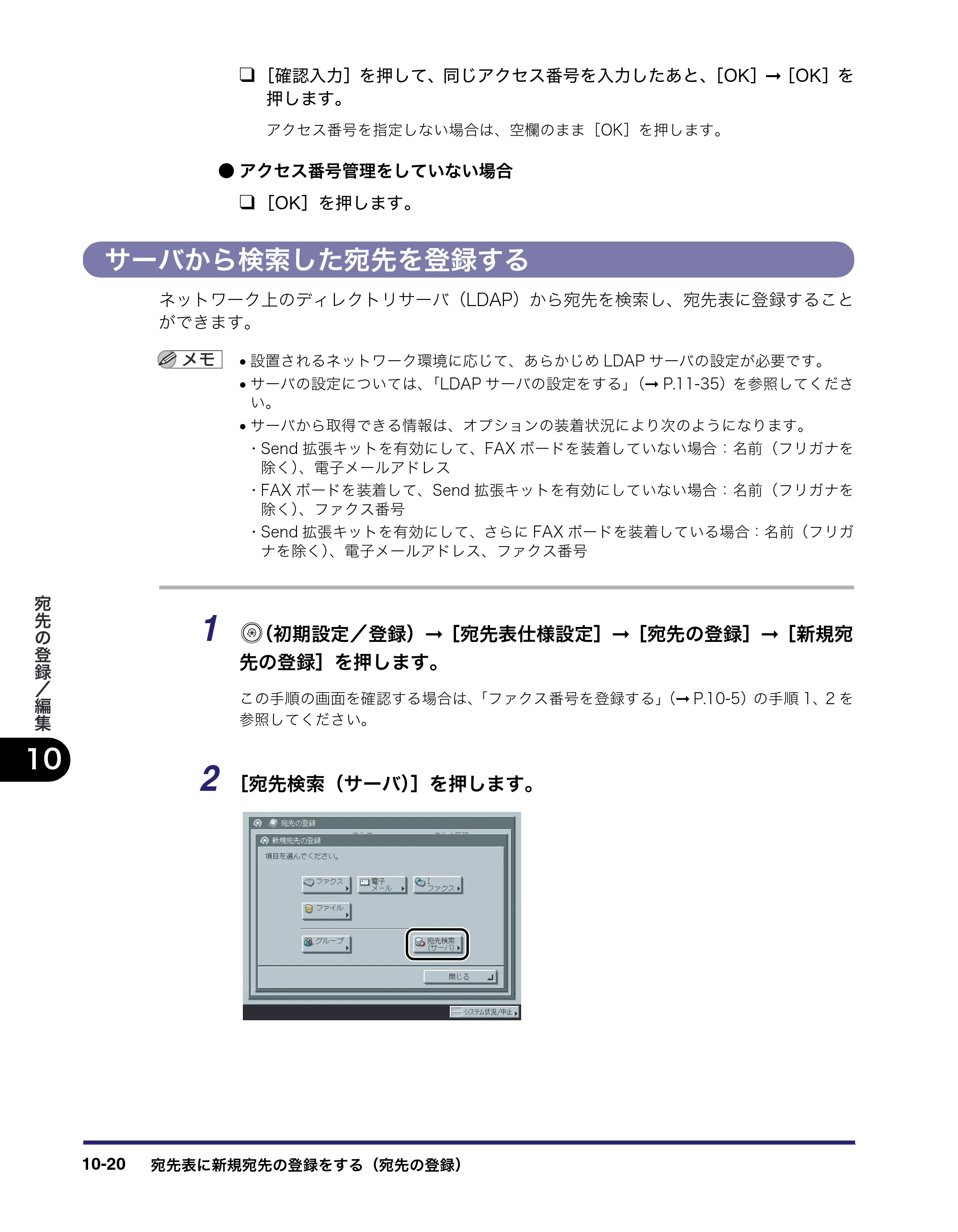 キヤノン iR5075N/5065/5065N/5055/5055N 送信／ファクスガイド （PDF形式／18.89Mバイト） — サーバから検索した宛先を登録する — 原本ページ — 266ページ