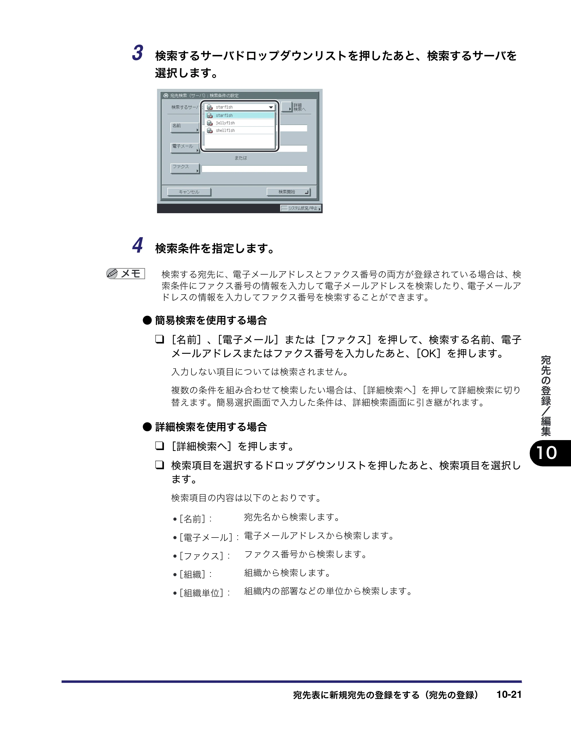 キヤノン iR5075N/5065/5065N/5055/5055N 送信／ファクスガイド （PDF形式／18.89Mバイト） — 原本ページ — 267ページ