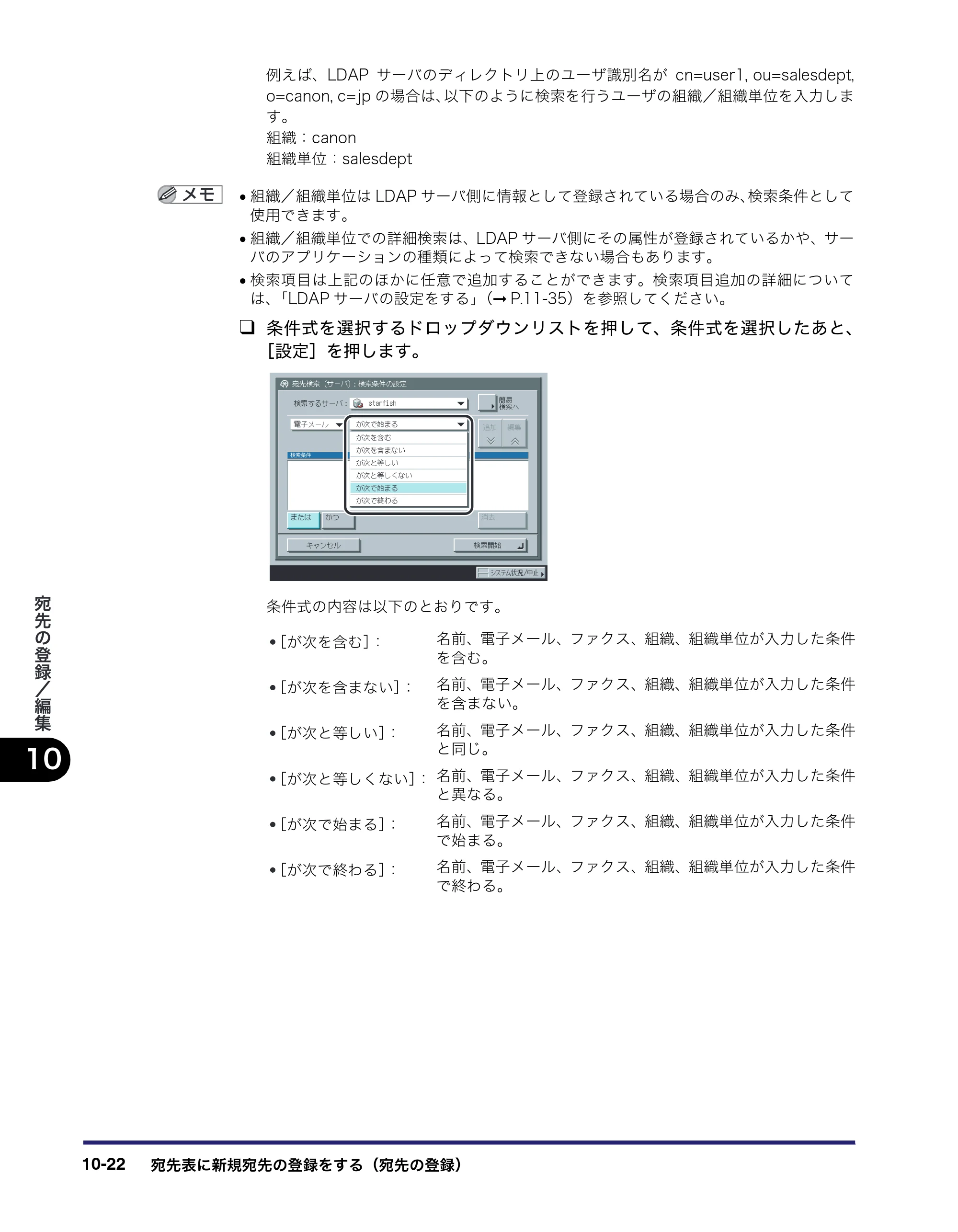 キヤノン iR5075N/5065/5065N/5055/5055N 送信／ファクスガイド （PDF形式／18.89Mバイト） — 原本ページ — 268ページ