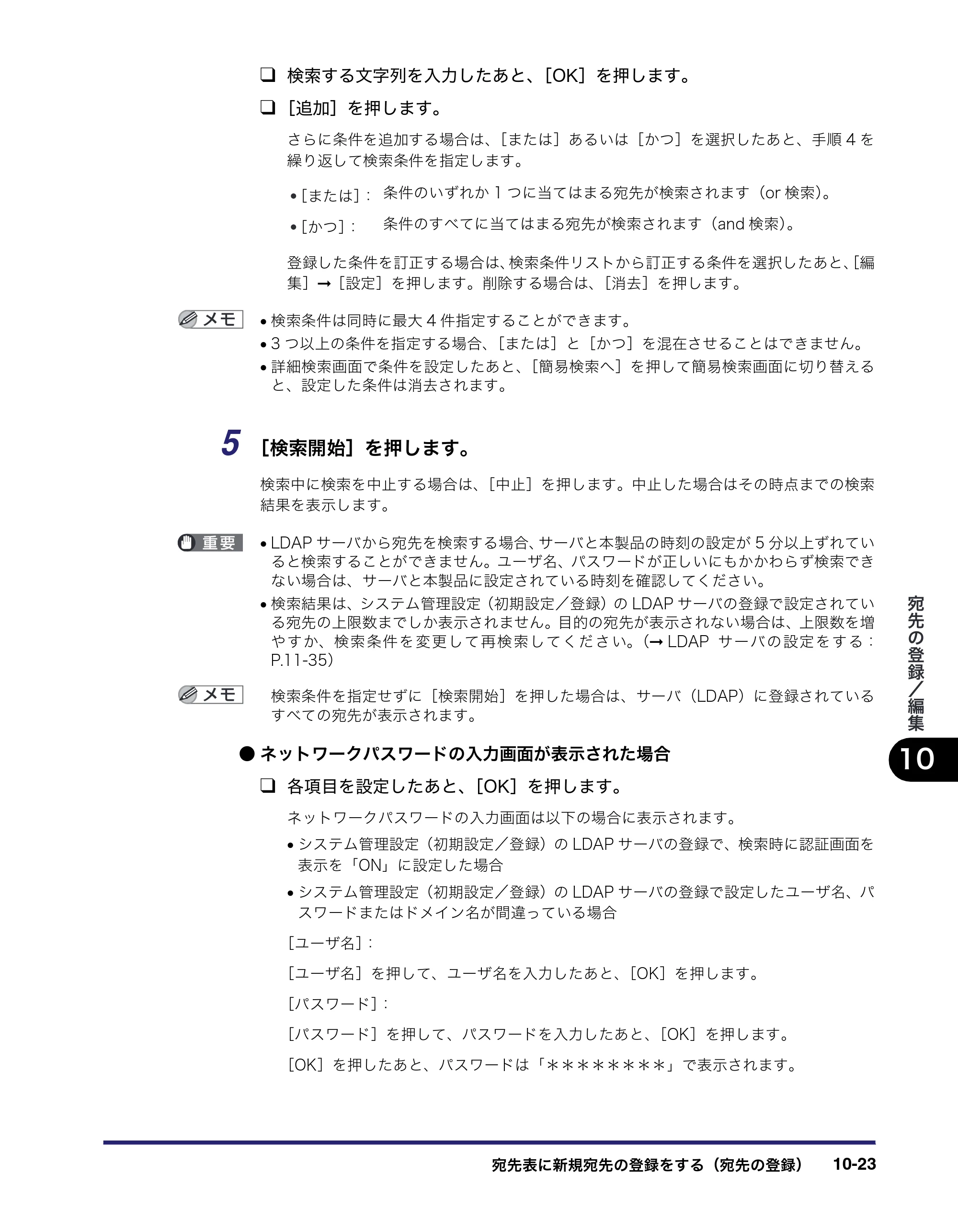 キヤノン iR5075N/5065/5065N/5055/5055N 送信／ファクスガイド （PDF形式／18.89Mバイト） — 原本ページ — 269ページ