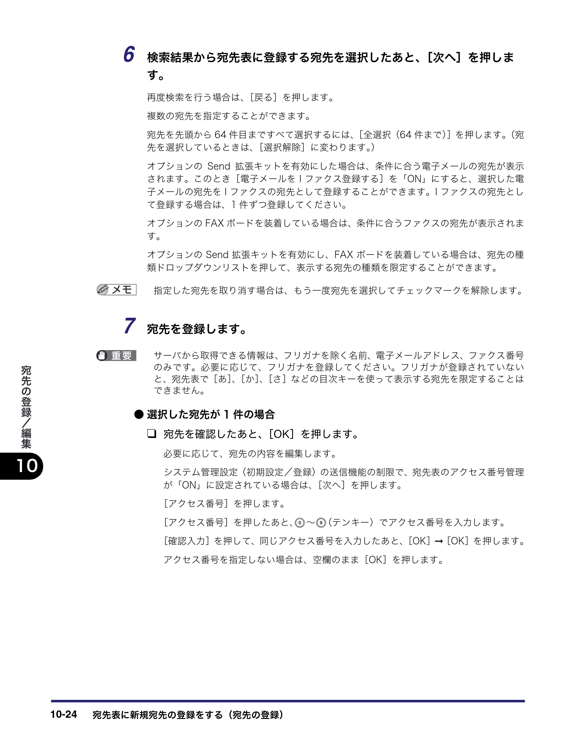 キヤノン iR5075N/5065/5065N/5055/5055N 送信／ファクスガイド （PDF形式／18.89Mバイト） — 原本ページ — 270ページ