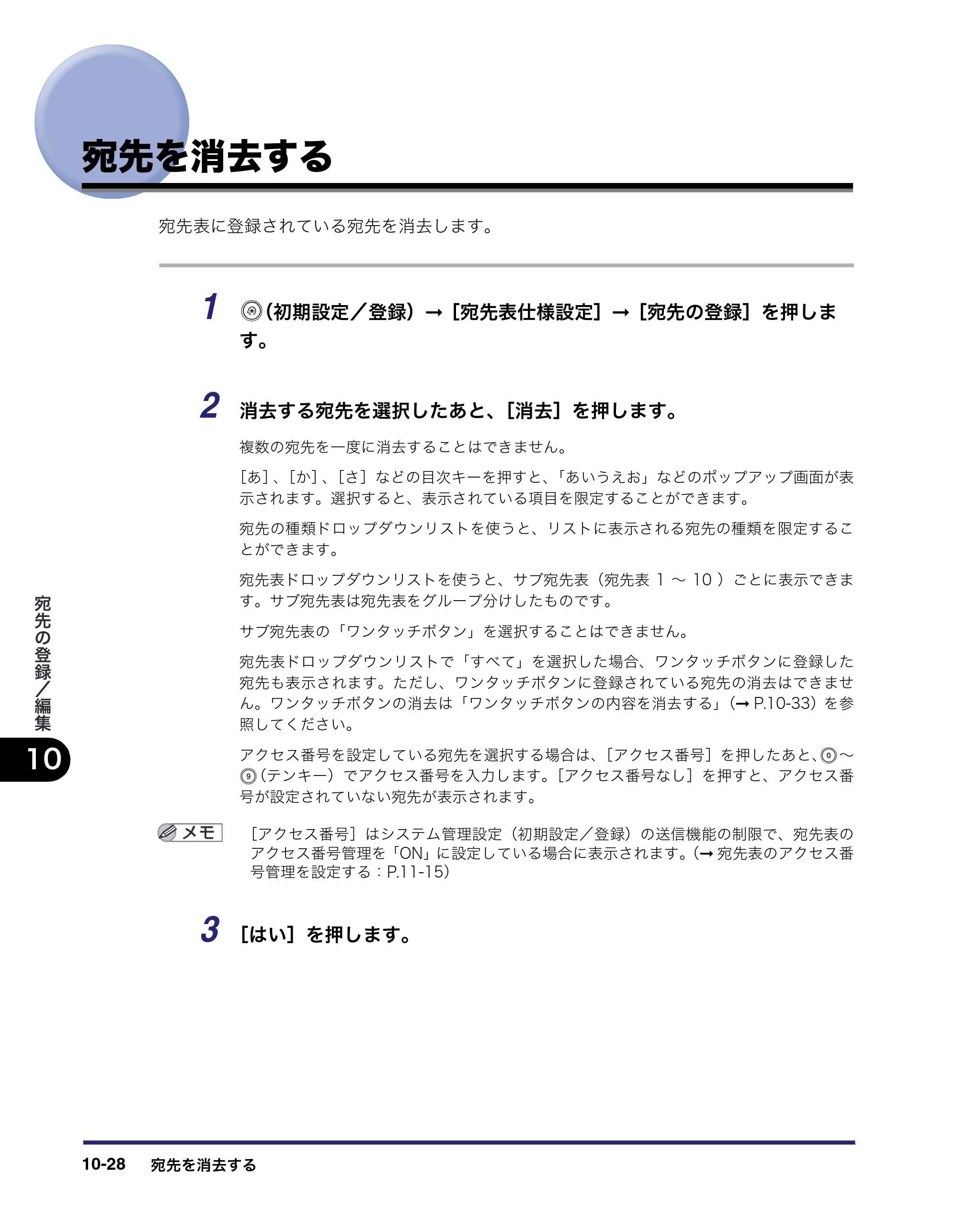 キヤノン iR5075N/5065/5065N/5055/5055N 送信／ファクスガイド （PDF形式／18.89Mバイト） — 宛先を消去する — 原本ページ — 274ページ