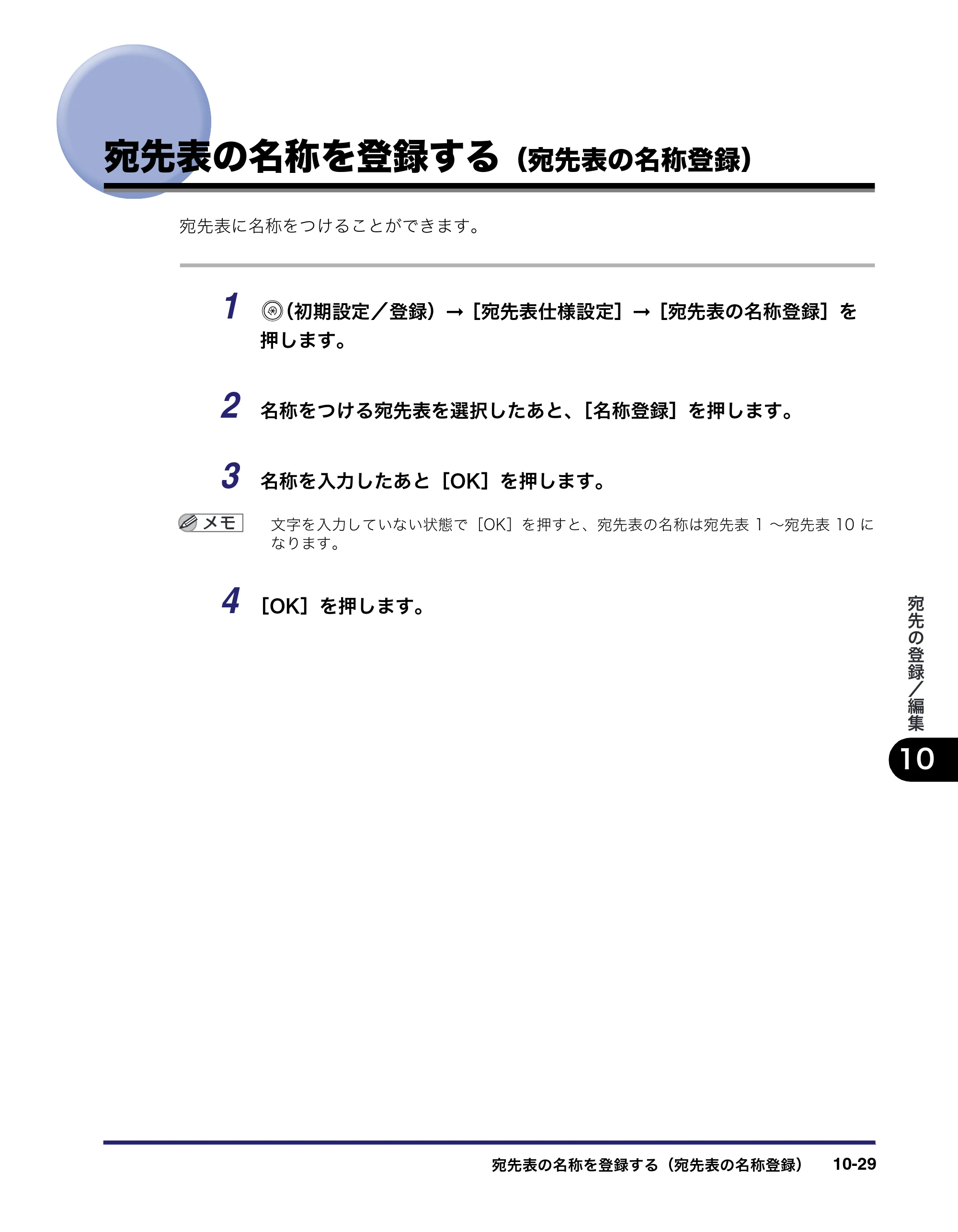 キヤノン iR5075N/5065/5065N/5055/5055N 送信／ファクスガイド （PDF形式／18.89Mバイト） — 宛先表の名称を登録する（宛先表の名称登録） — 原本ページ — 275ページ