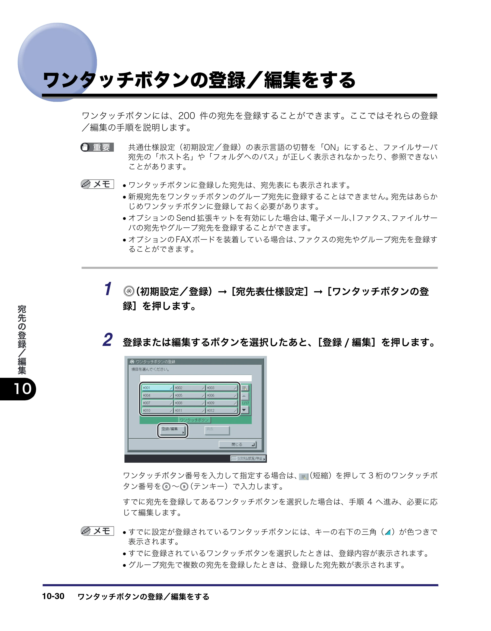 キヤノン iR5075N/5065/5065N/5055/5055N 送信／ファクスガイド （PDF形式／18.89Mバイト） — ワンタッチボタンの登録／編集をする — 原本ページ — 276ページ
