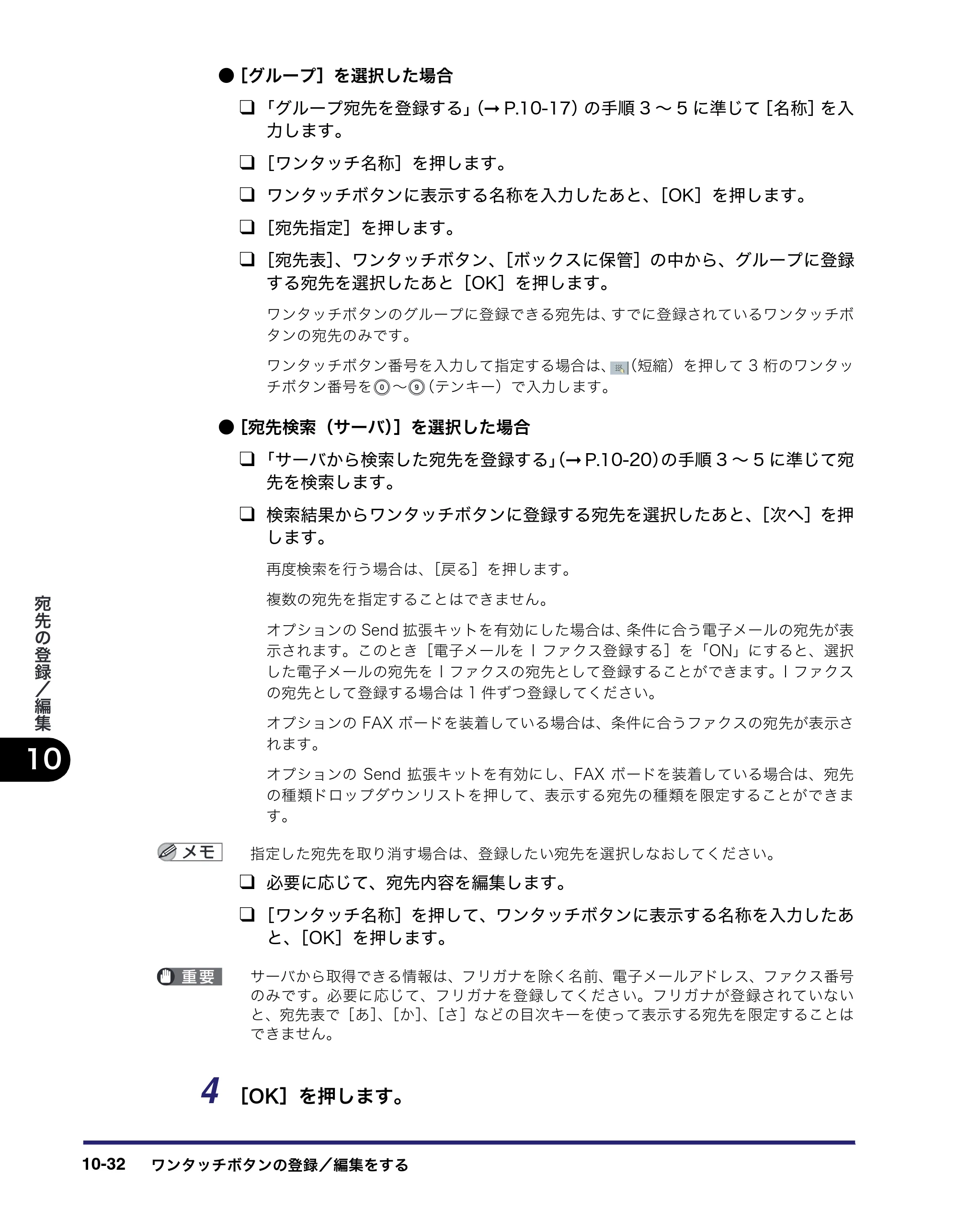 キヤノン iR5075N/5065/5065N/5055/5055N 送信／ファクスガイド （PDF形式／18.89Mバイト） — 原本ページ — 278ページ