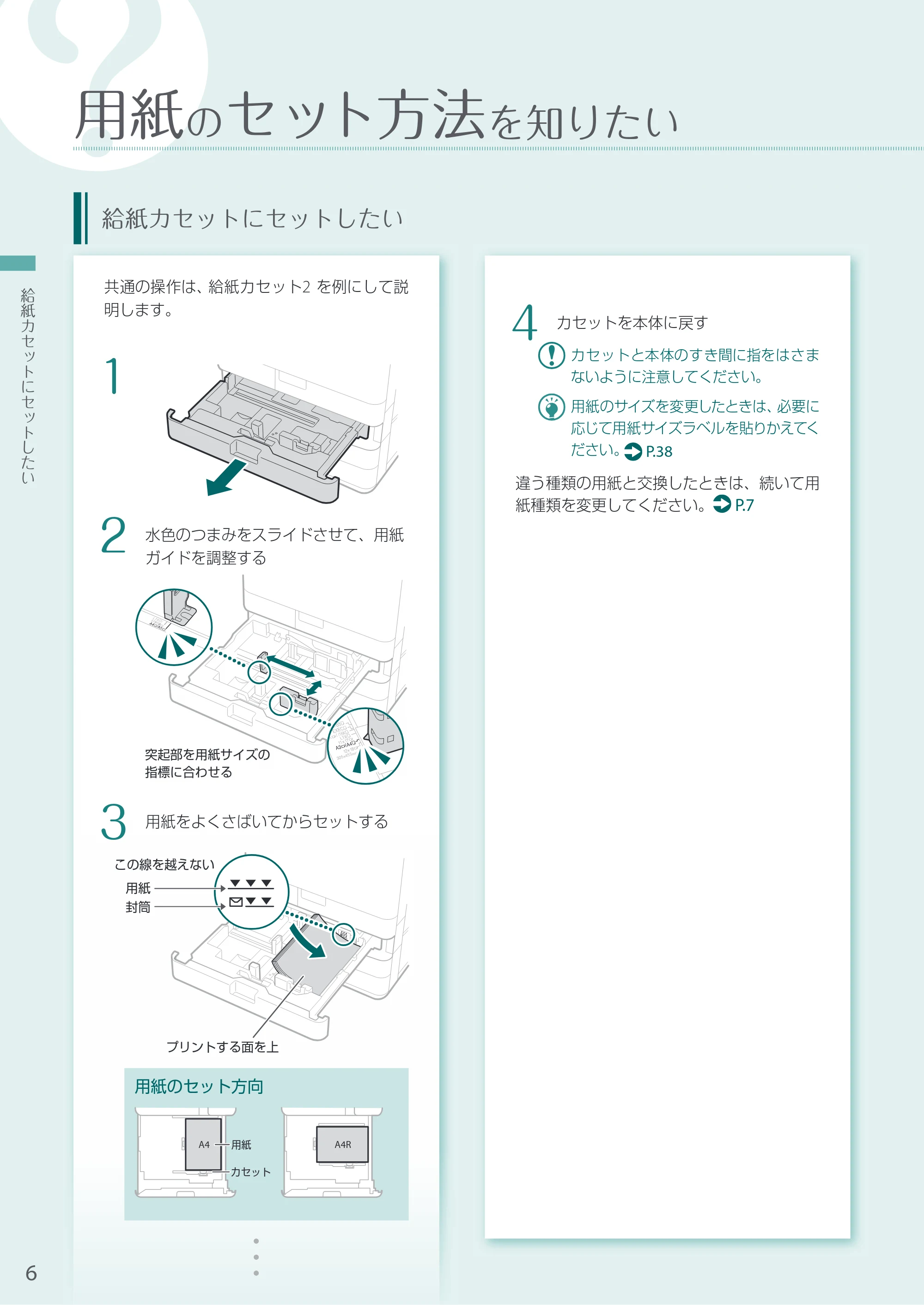 キヤノン A3機用) お困りごと解決ガイド 2020年10月2日更新（PDF：15.3MB） — 用紙のセット方法を知りたい — 原本ページ — 6ページ