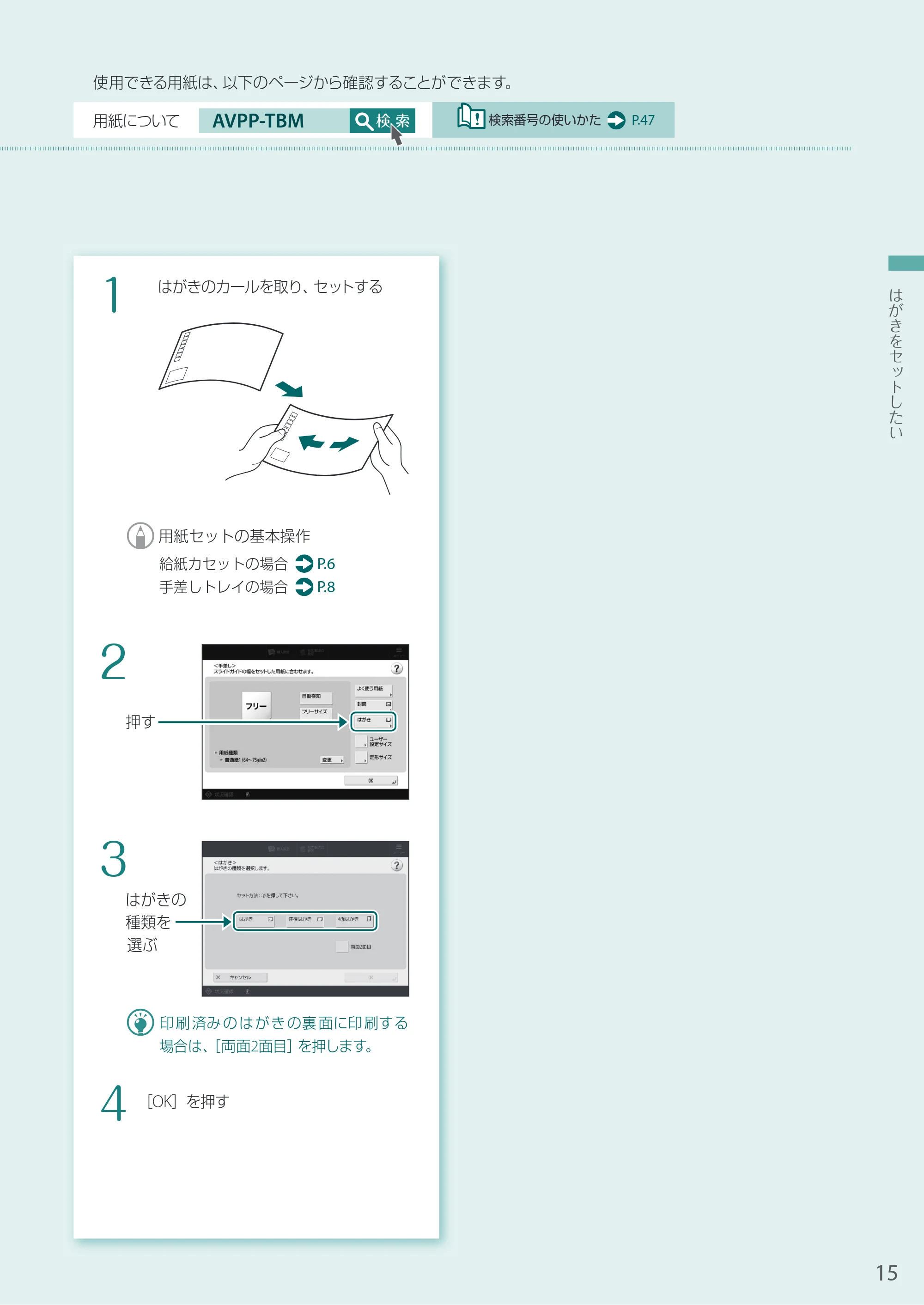 キヤノン A3機用) お困りごと解決ガイド 2020年10月2日更新（PDF：15.3MB） — 原本ページ — 15ページ