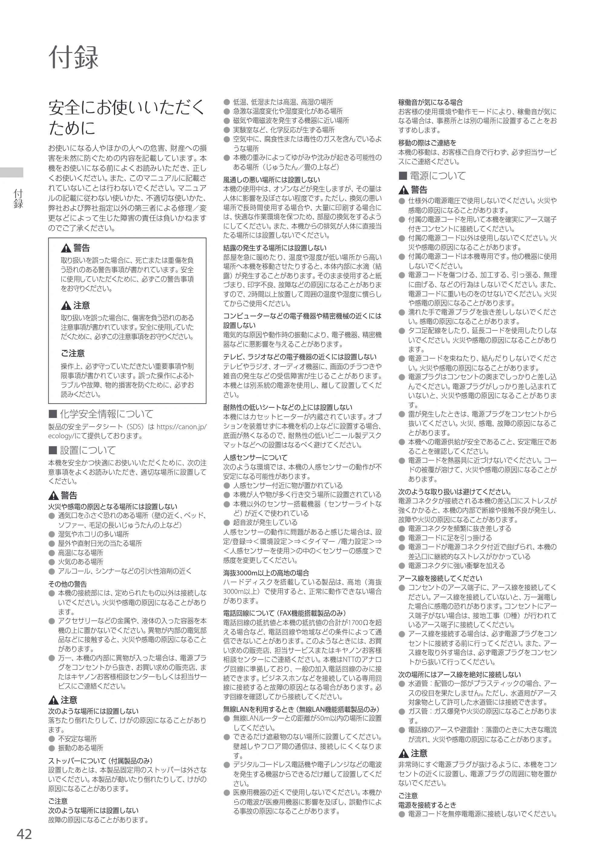 キヤノン A3機用) お困りごと解決ガイド 2020年10月2日更新（PDF：15.3MB） — 付録 — 原本ページ — 42ページ
