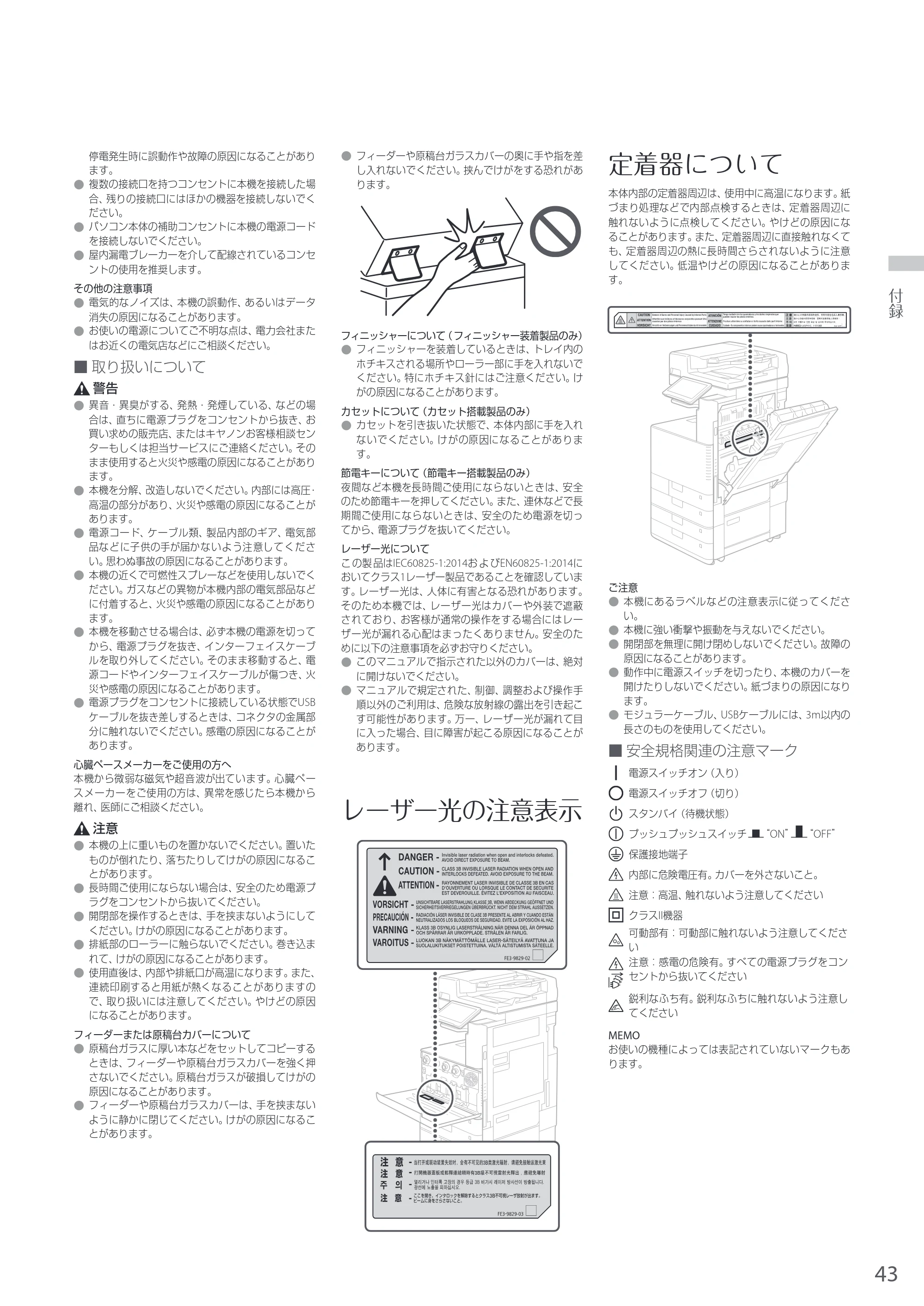 キヤノン A3機用) お困りごと解決ガイド 2020年10月2日更新（PDF：15.3MB） — 原本ページ — 43ページ