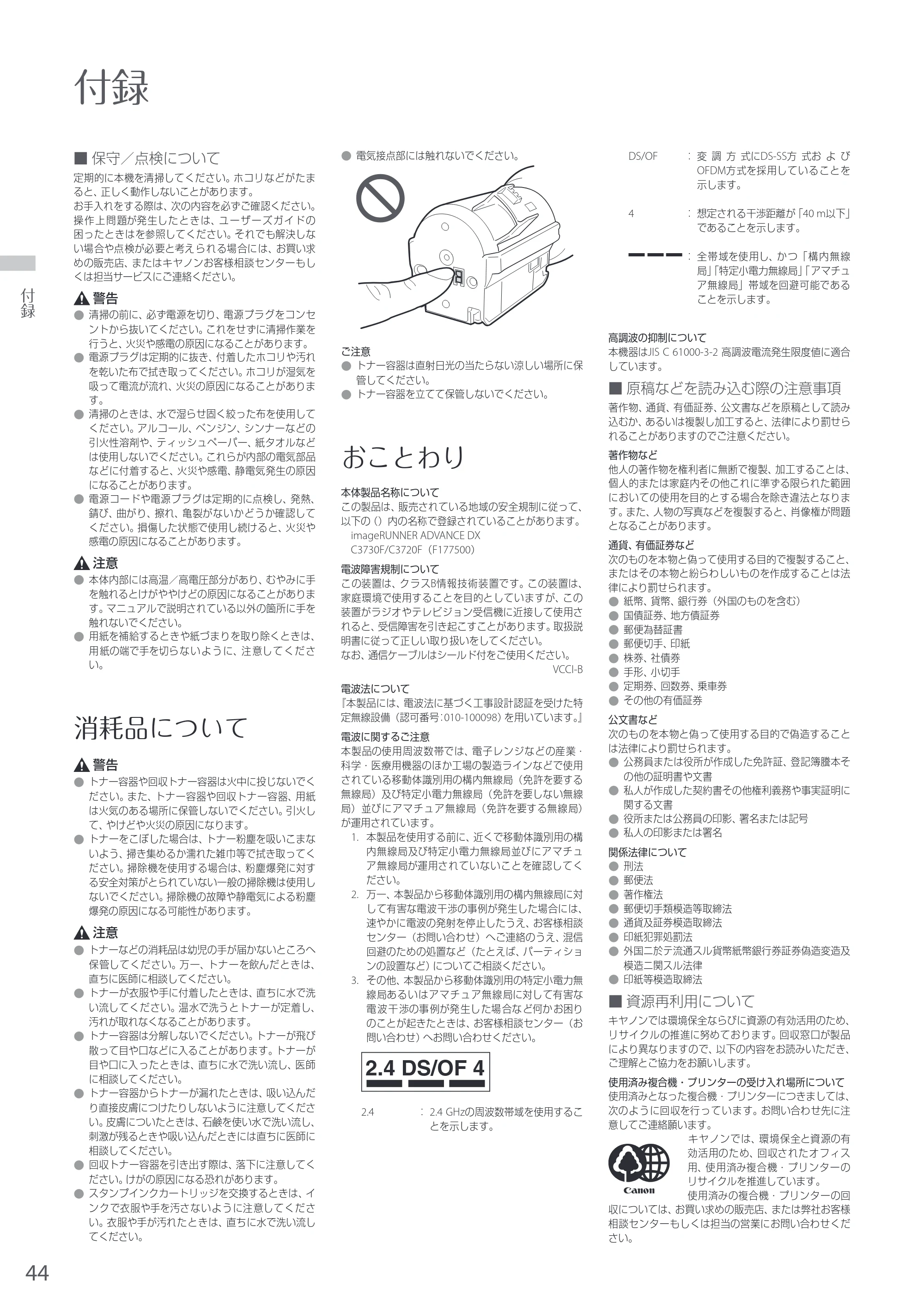 キヤノン A3機用) お困りごと解決ガイド 2020年10月2日更新（PDF：15.3MB） — 原本ページ — 44ページ