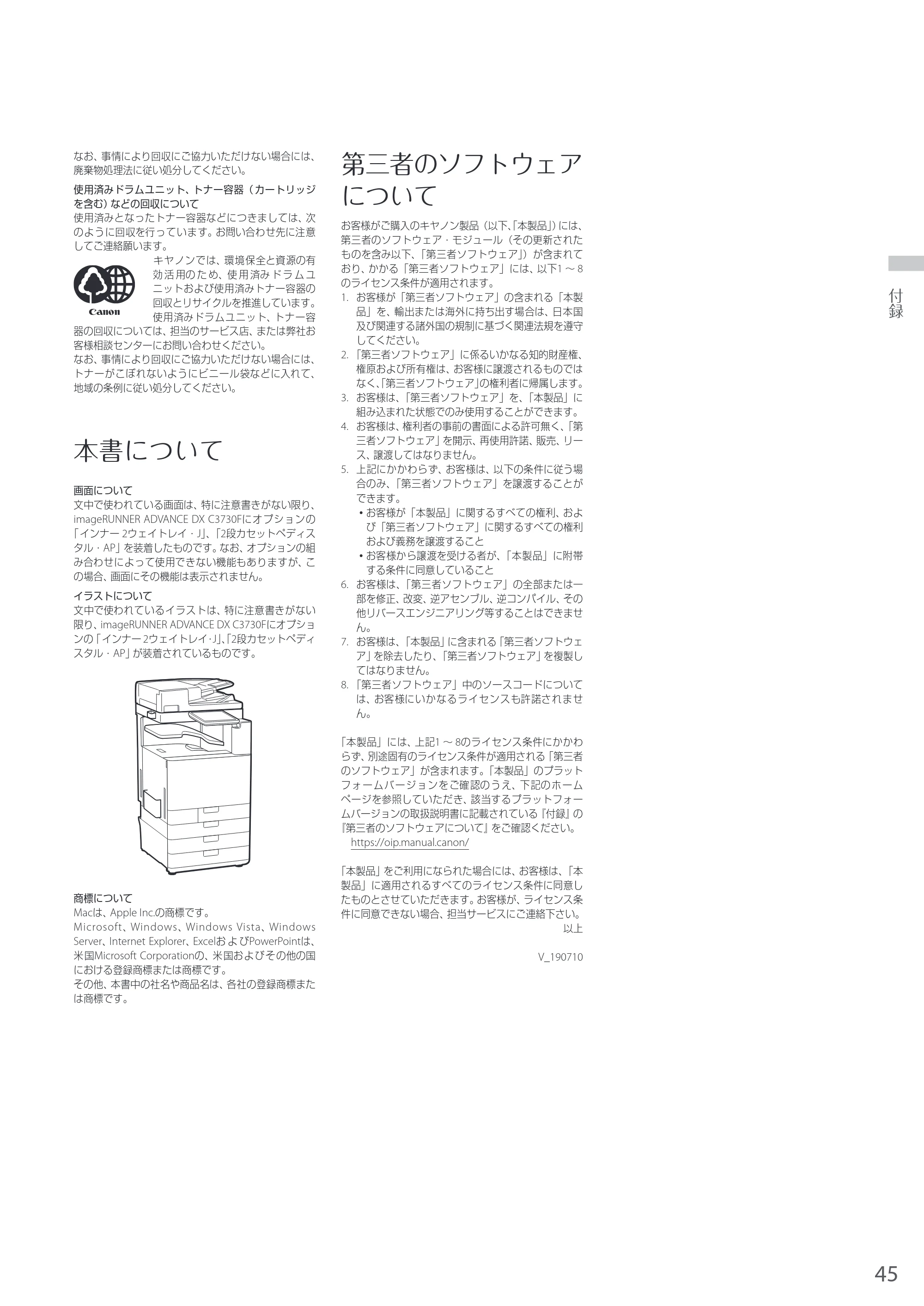 キヤノン A3機用) お困りごと解決ガイド 2020年10月2日更新（PDF：15.3MB） — 原本ページ — 45ページ